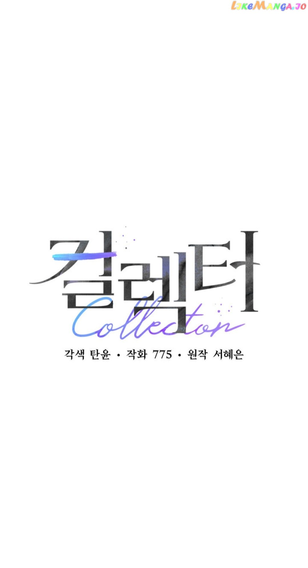 Collector (Seo Hye-Eun) Chapter 7 - Picture 3