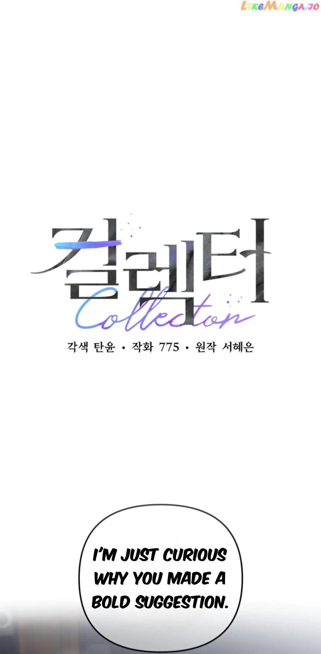 Collector (Seo Hye-Eun) Chapter 6 - Picture 2