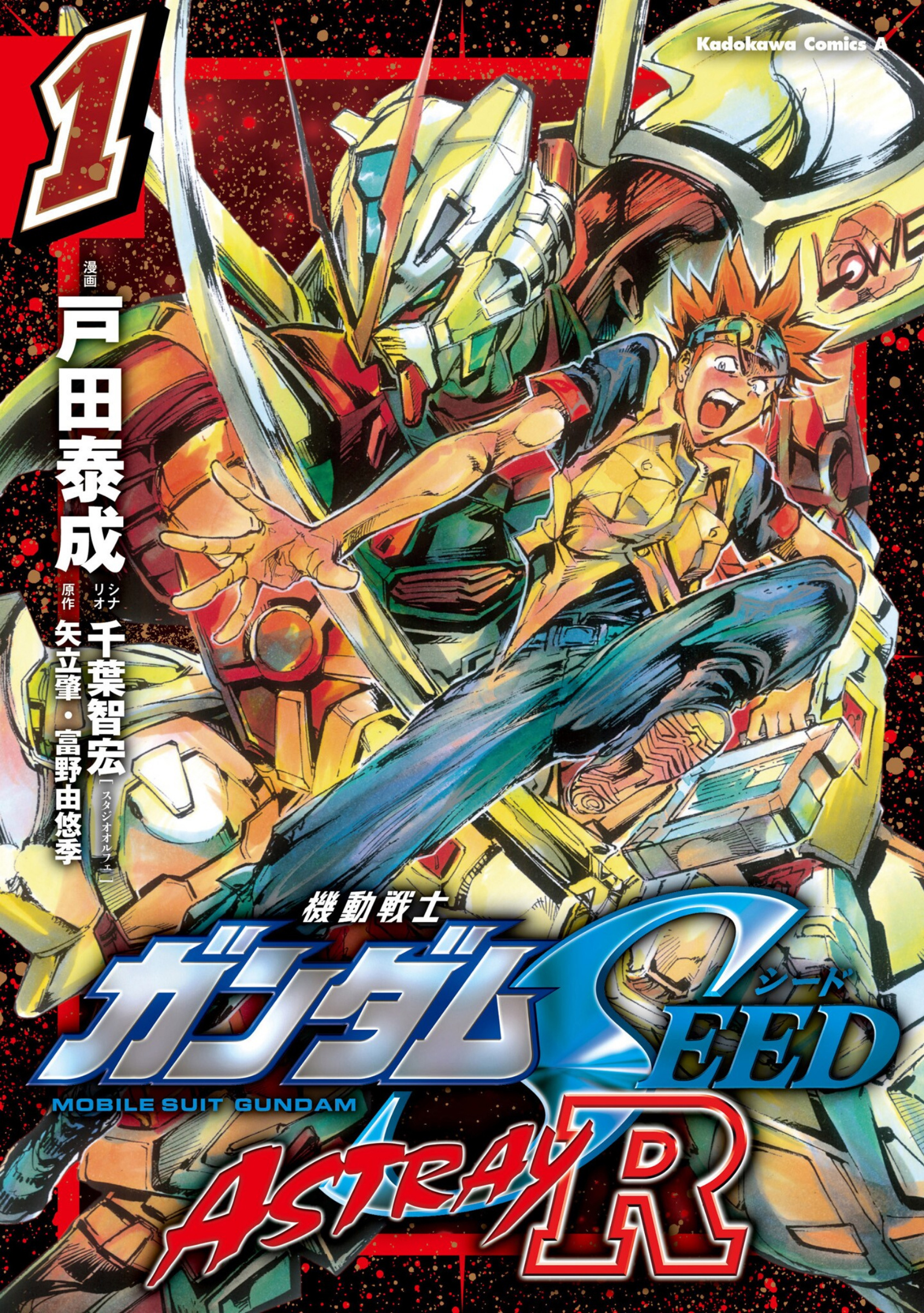 Mobile Suit Gundam Seed Astray R Vol.1 Chapter 1: The Ultimate Prize - Picture 1
