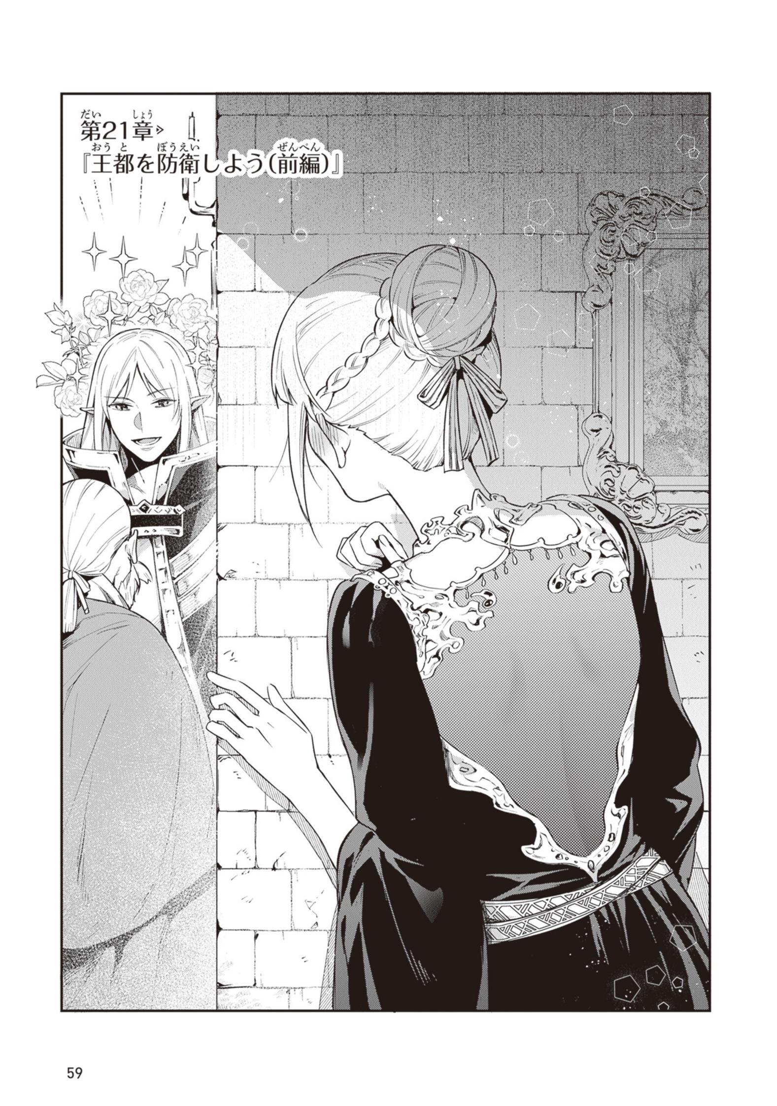 World Of Leadale Vol.5 Chapter 21 - Picture 3