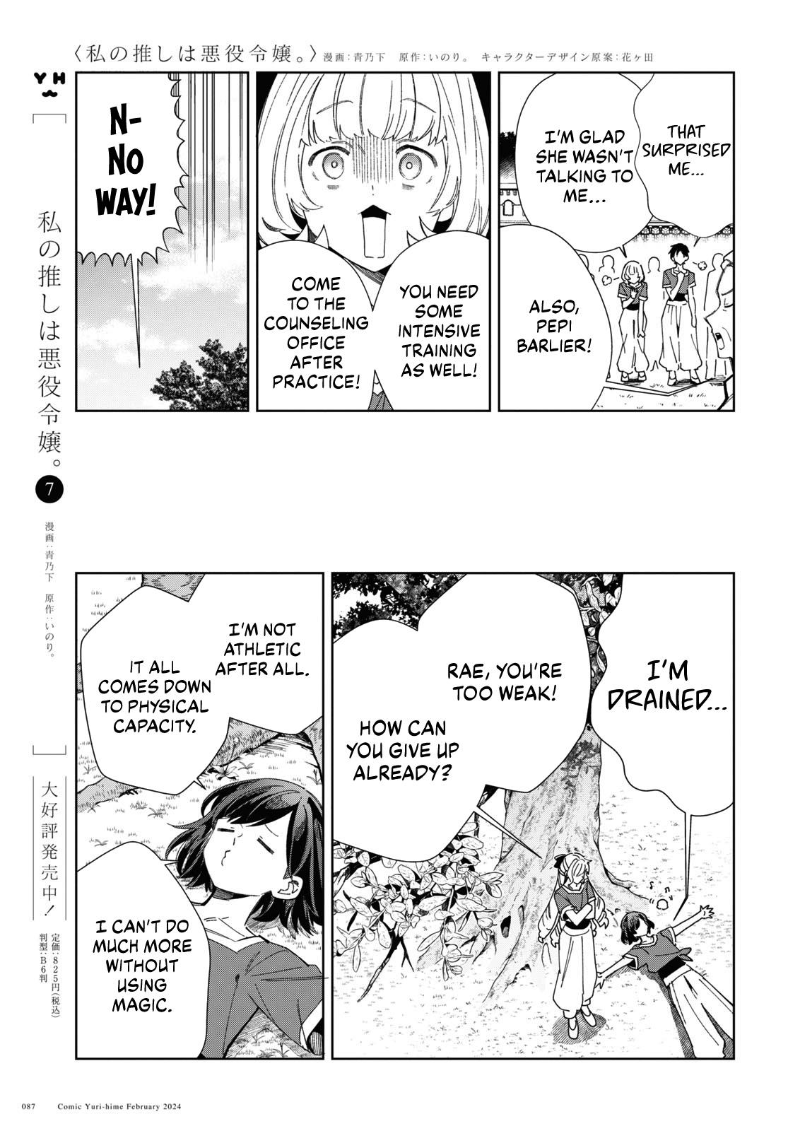 Watashi No Oshi Wa Akuyaku Reijou - Page 3