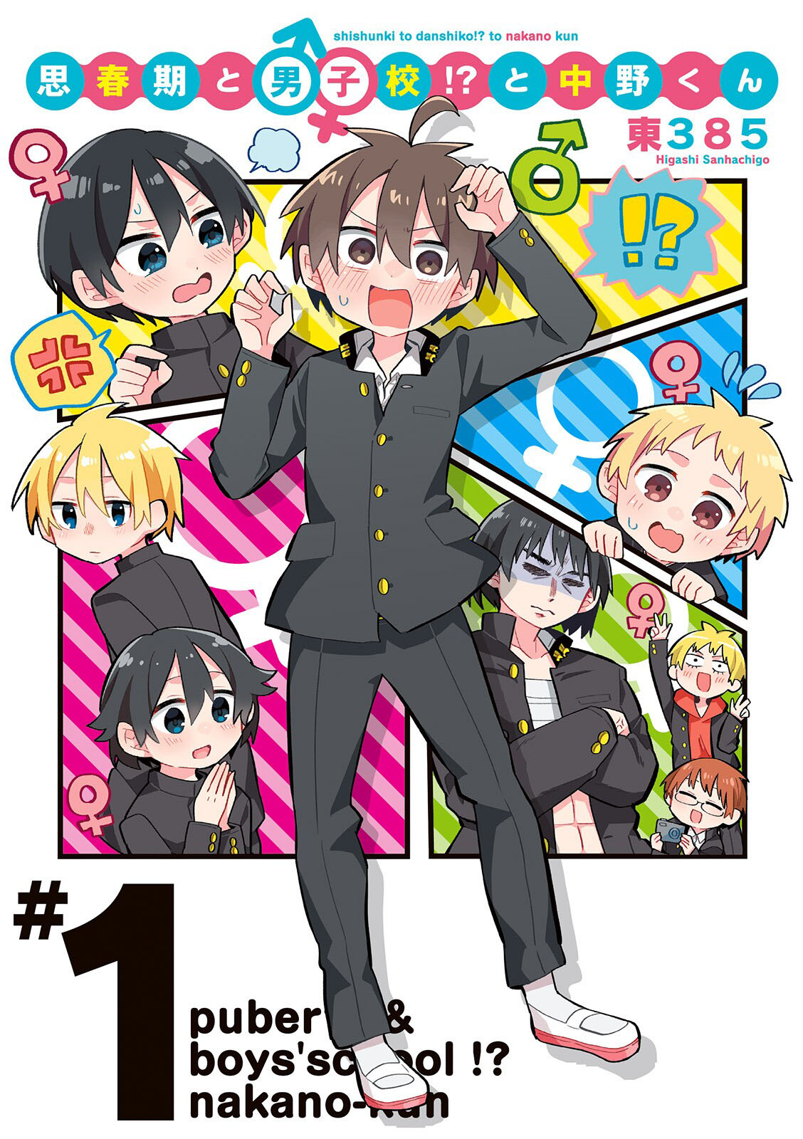 Puberty, An All Boys School!? And Nakano-Kun Vol.1 Chapter 7.5: Volume 1 Extras - Picture 2