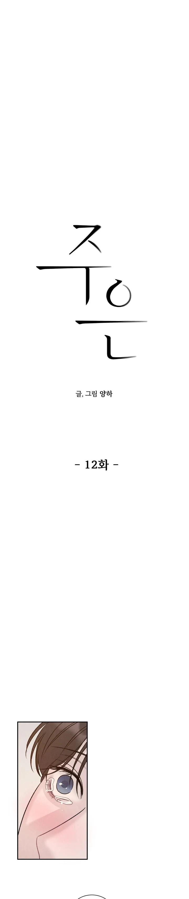 Jueun Chapter 12 - Picture 2