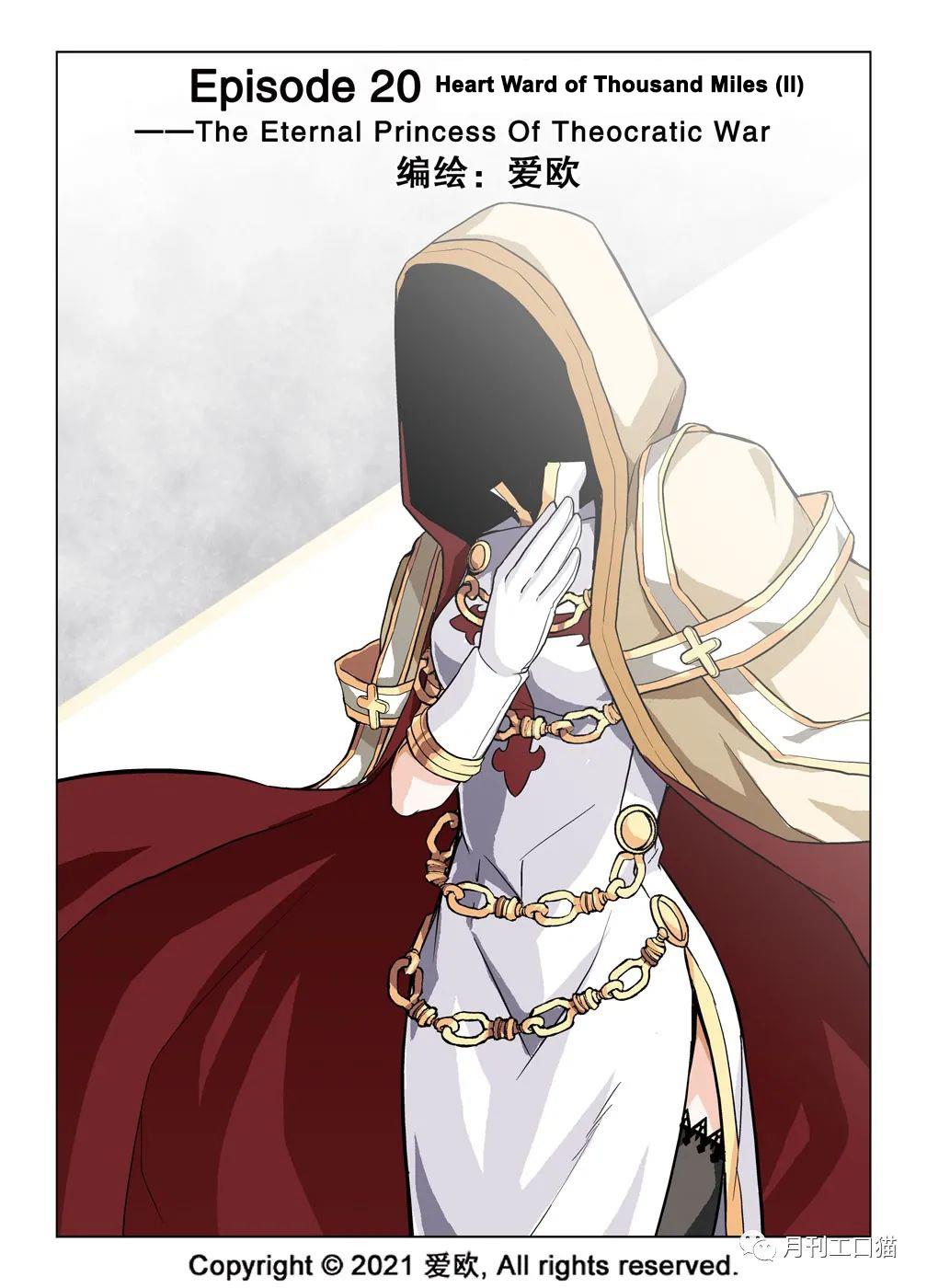 Bloodline Vol.4 Chapter 20: Heart Ward Of Thousand Miles (Ii) --The Eternal Princess Of Theocratic War - Picture 1