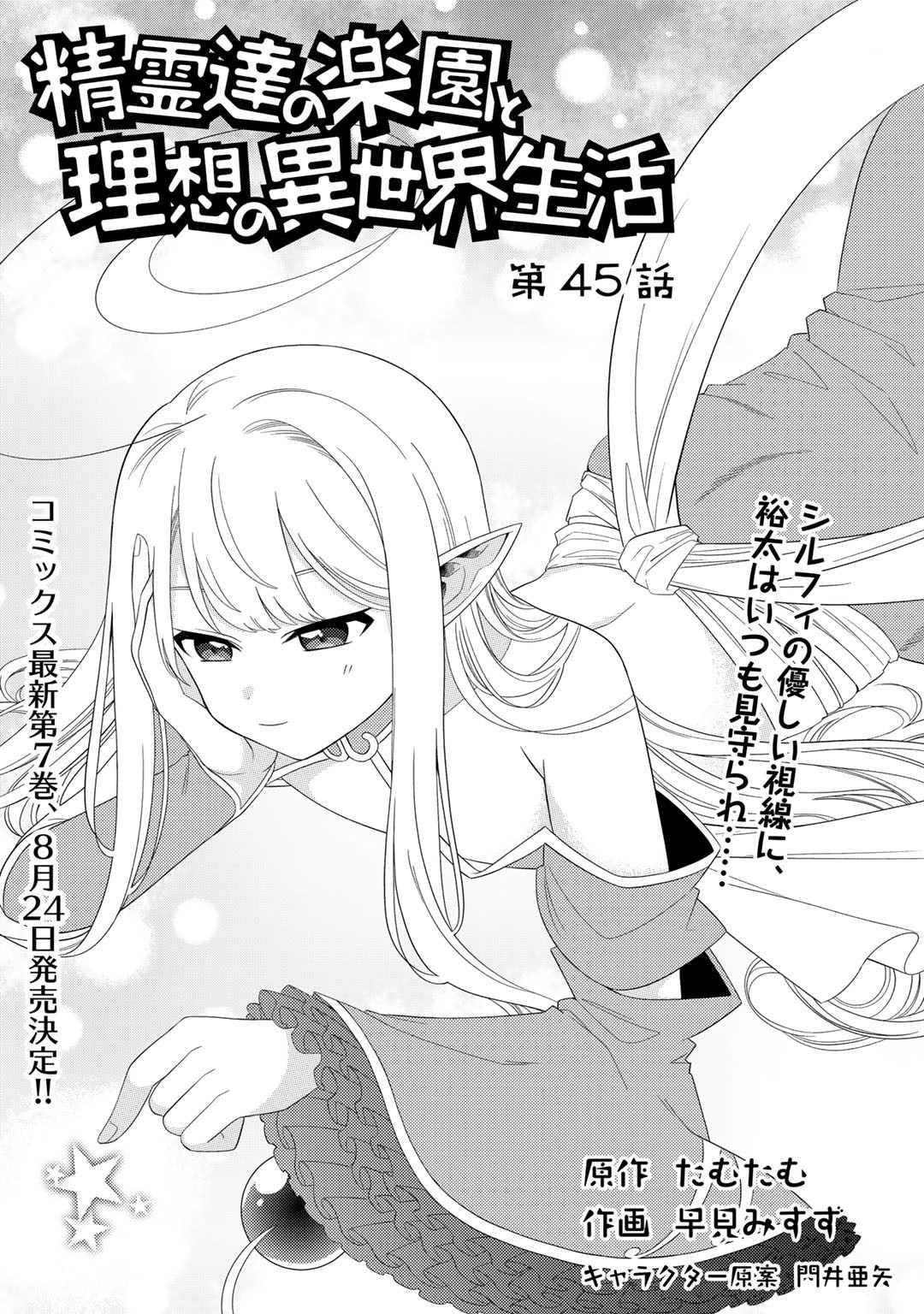 Seirei-Tachi No Rakuen To Risou No Isekai Seikatsu - Page 1