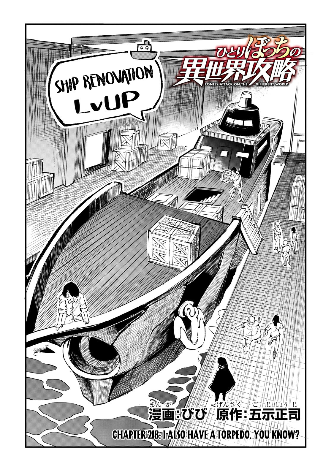Lonely Attack On The Different World Chapter 218: I Also Have A Torpedo, You Know? - Picture 3