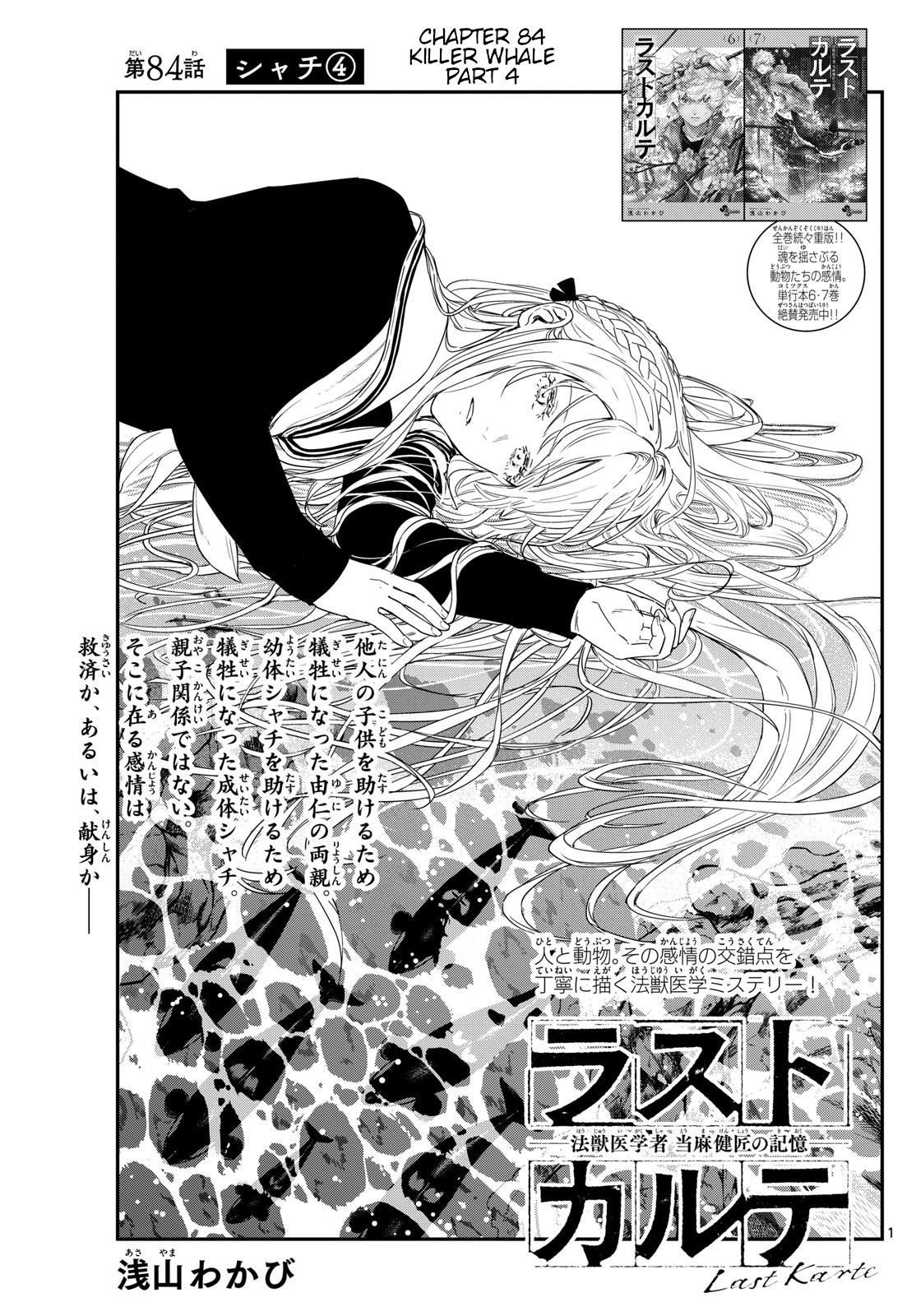 Last Karte - Houjuuigakusha Touma Kenshou No Kioku Chapter 84: Killer Whale Part 4 - Picture 1