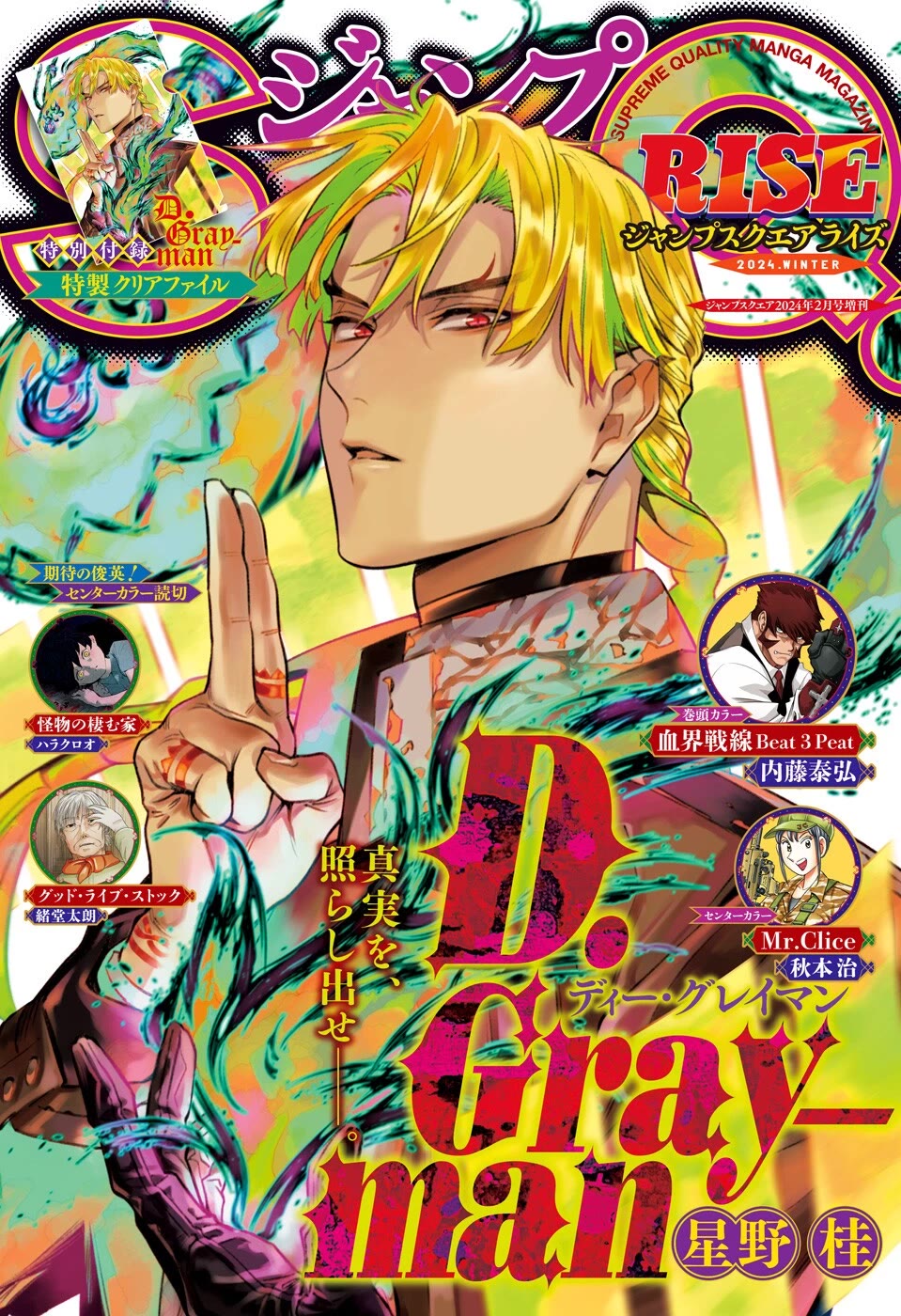 D.gray-Man Chapter 250: Curse's End - Picture 1