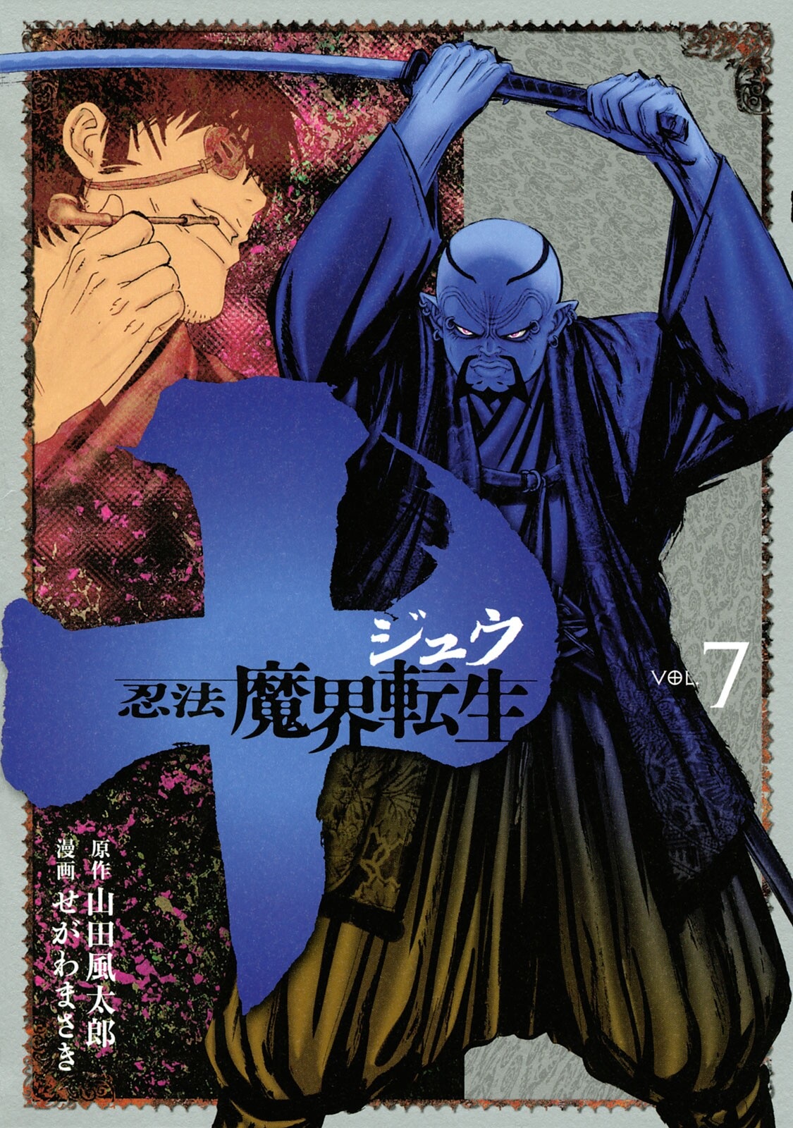 Juu - Ninpou Makai Tensei Vol.7 Chapter 29: Chapter 5 The Sound Of The Waves (Part 1) - Picture 2
