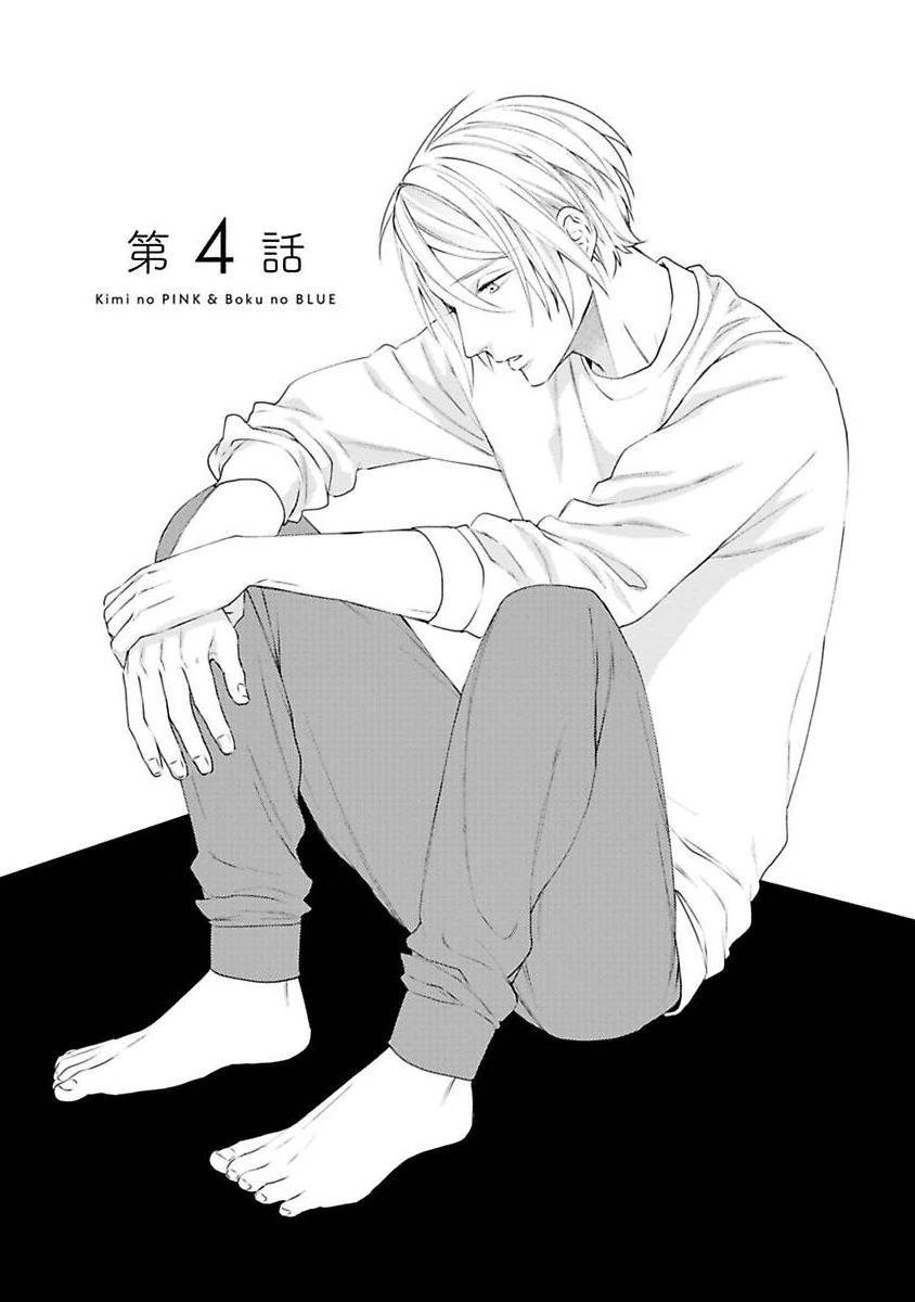 Kimi No Pink To Boku No Blue Vol.1 Chapter 4 - Picture 3