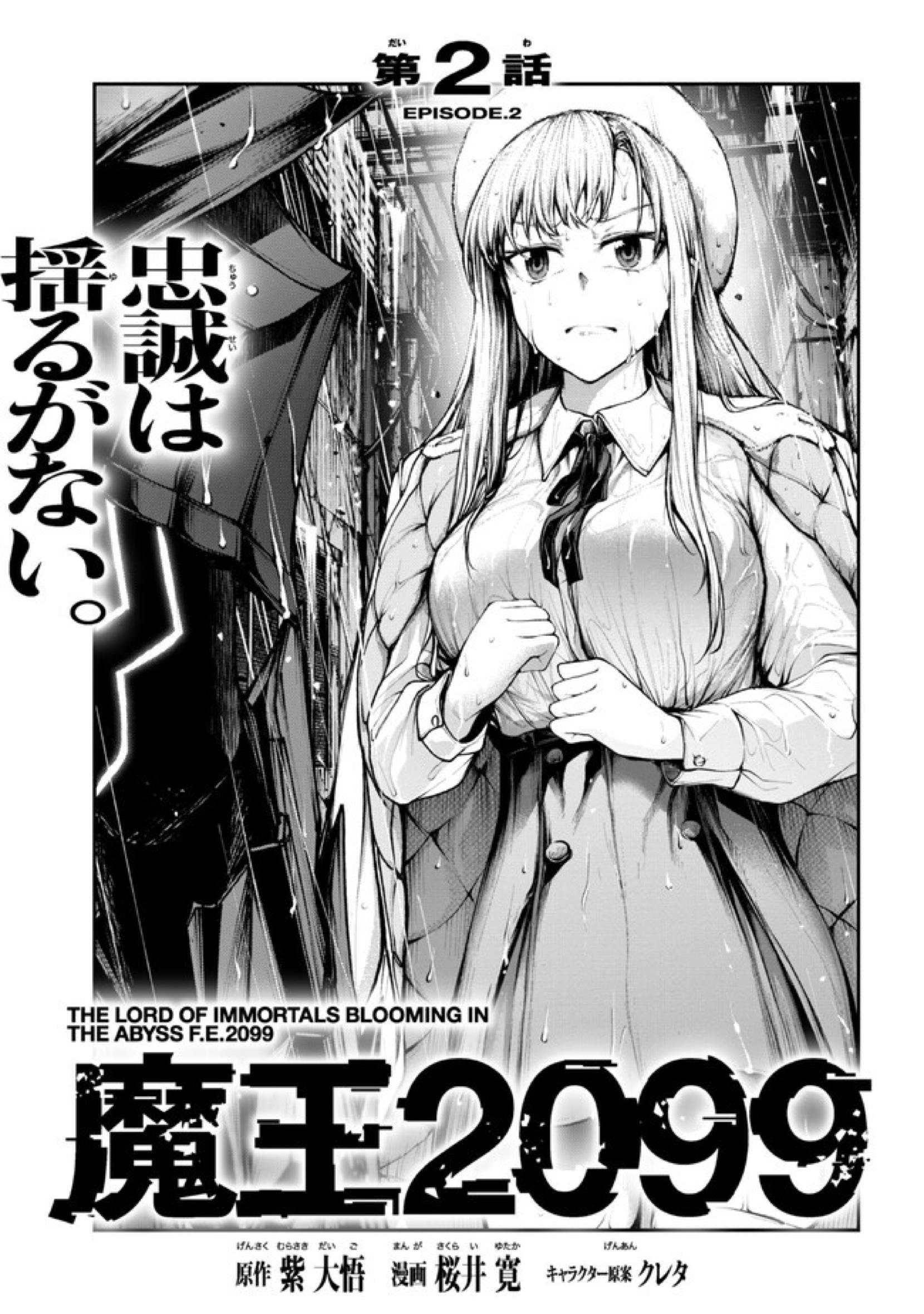 Demon Lord 2099 Chapter 2.1 - Picture 2