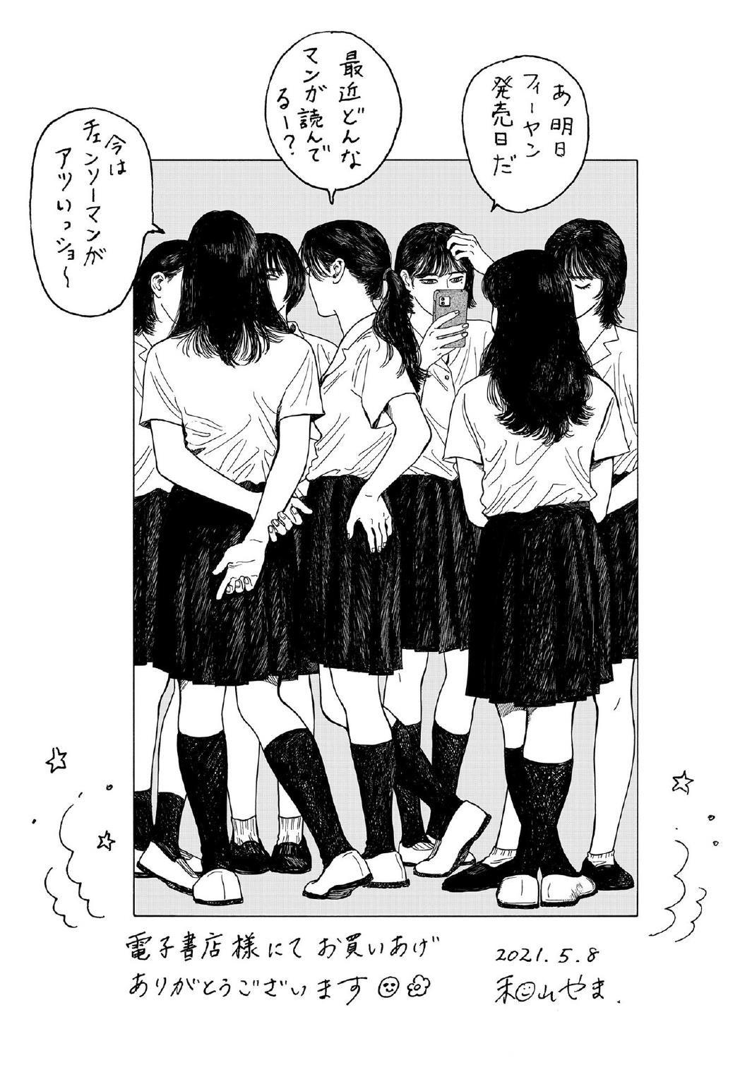 Onna No Sono No Hoshi - Page 3