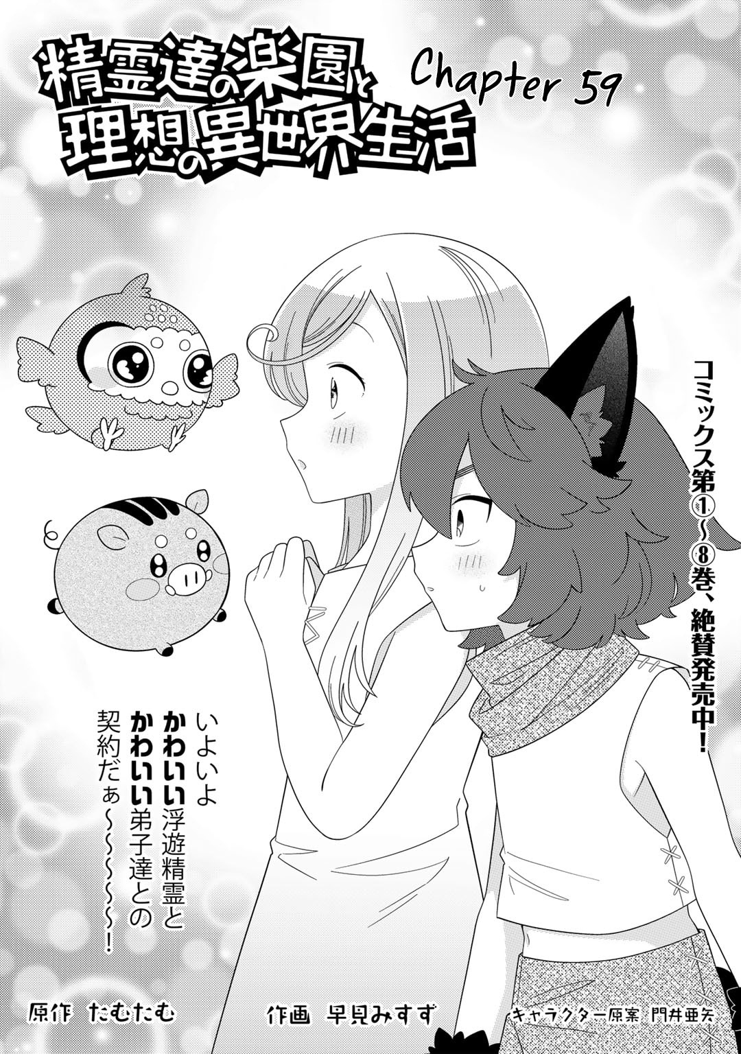 Seirei-Tachi No Rakuen To Risou No Isekai Seikatsu - Page 2