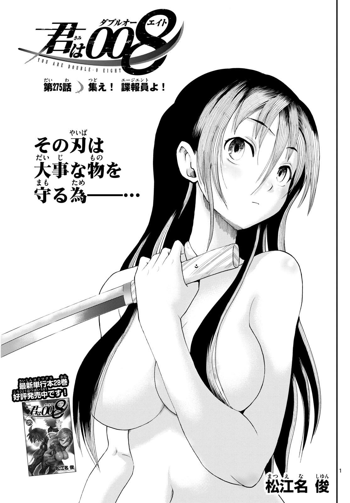 Kimi Wa 008 Chapter 275 - Picture 2