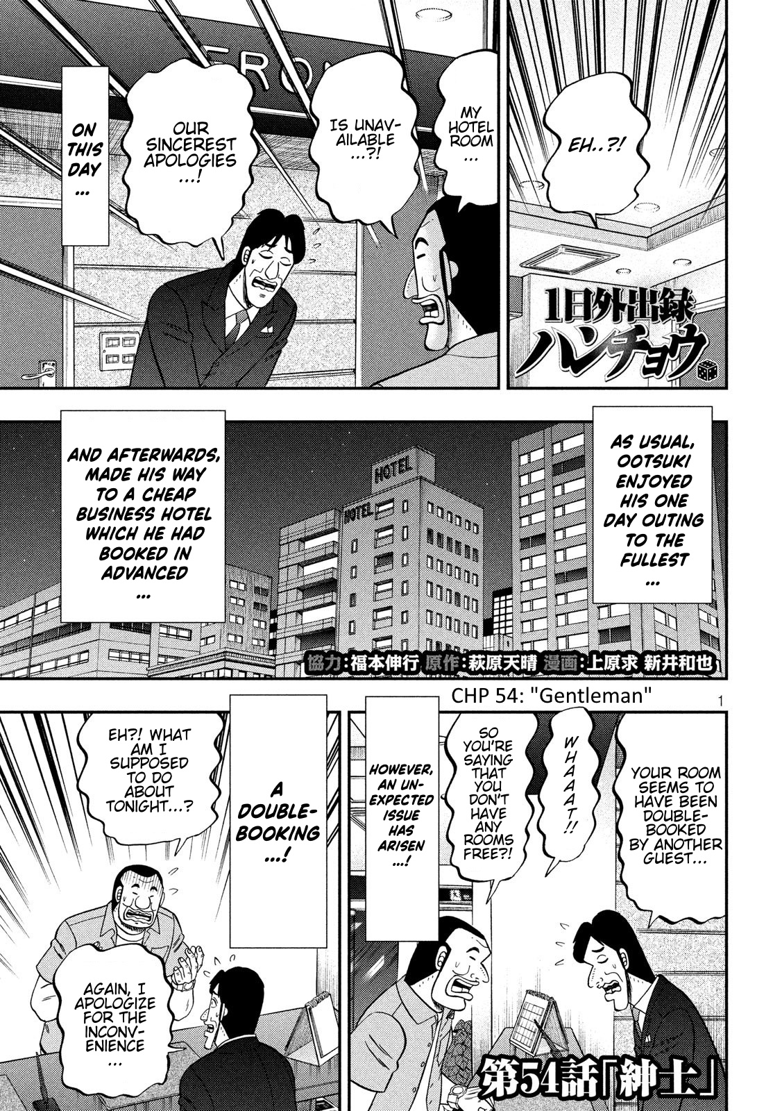 One Day Outing Foreman Vol.7 Chapter 54: Gentleman - Picture 1