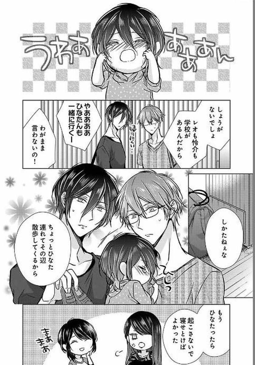 Himitsu Wa Kiss De Abakareru - Page 5