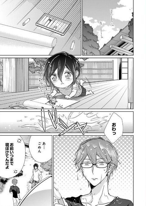 Himitsu Wa Kiss De Abakareru - Page 4