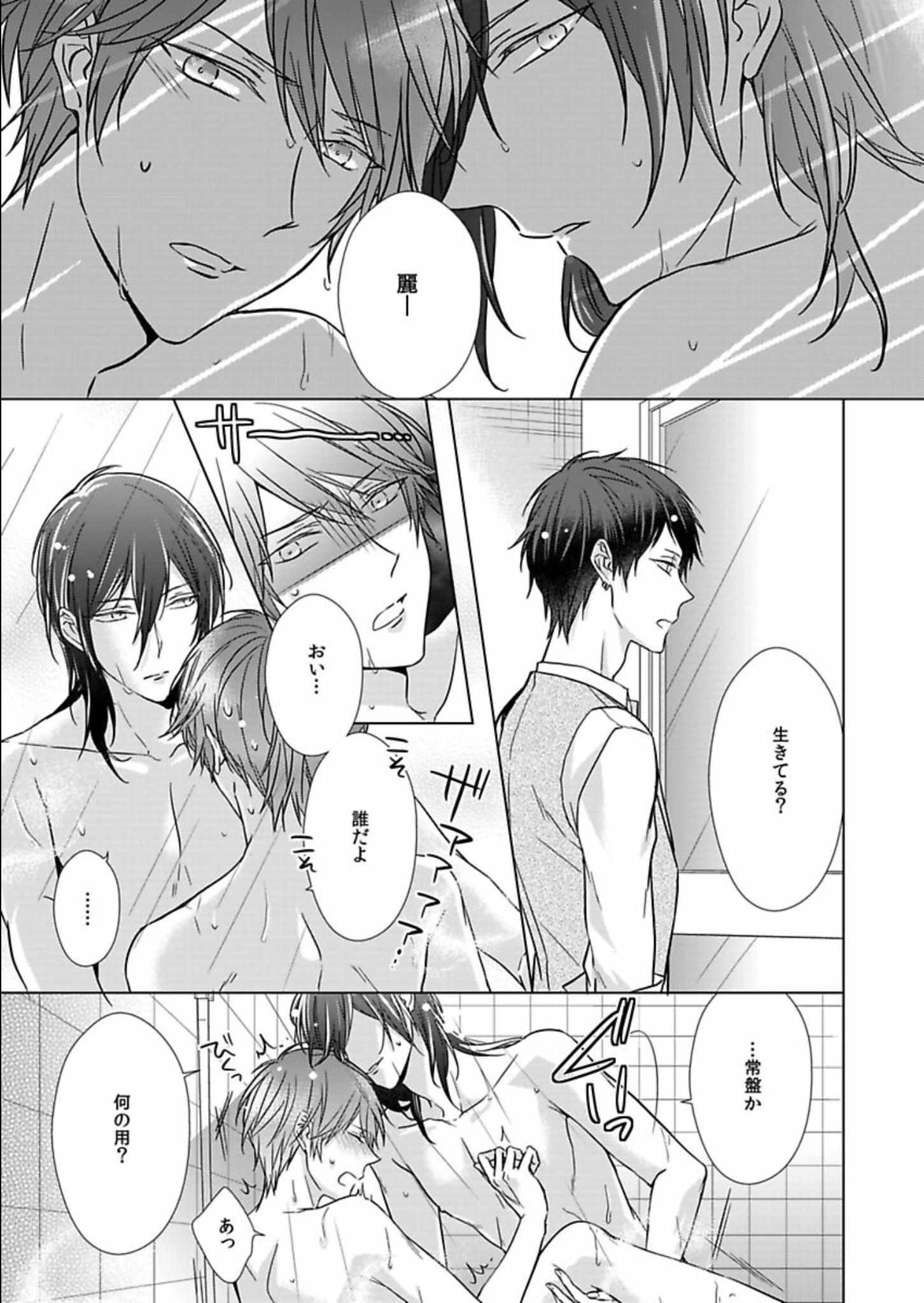 Himitsu Wa Kiss De Abakareru - Page 3
