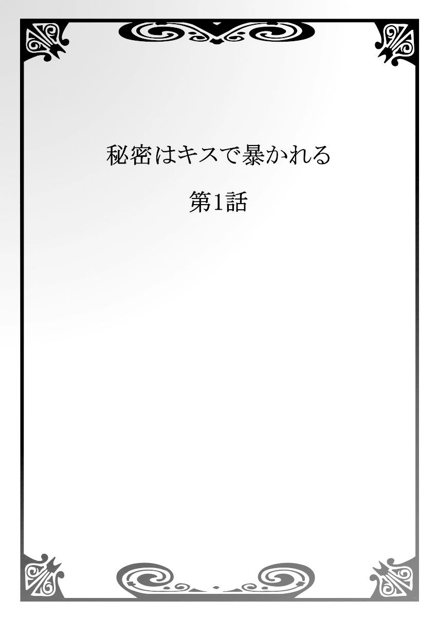 Himitsu Wa Kiss De Abakareru Chapter 1-11 - Picture 2