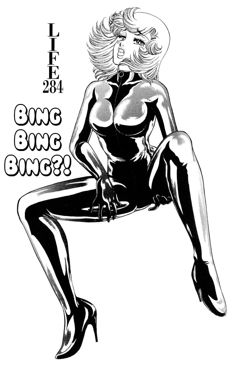 Amai Seikatsu Vol.24 Chapter 284: Bing Bing Bing?! - Picture 2
