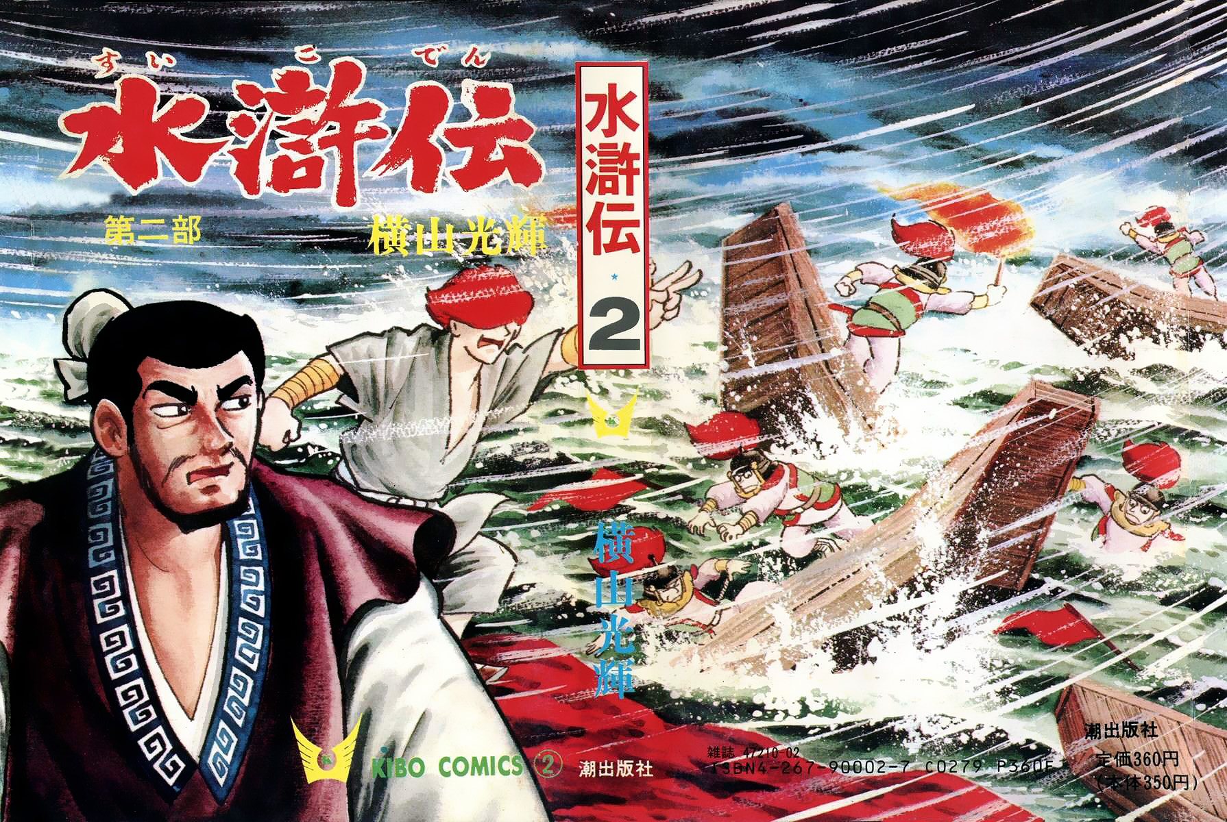 Suikoden Vol.2 Chapter 5: Lin Chong's Escape - Picture 1