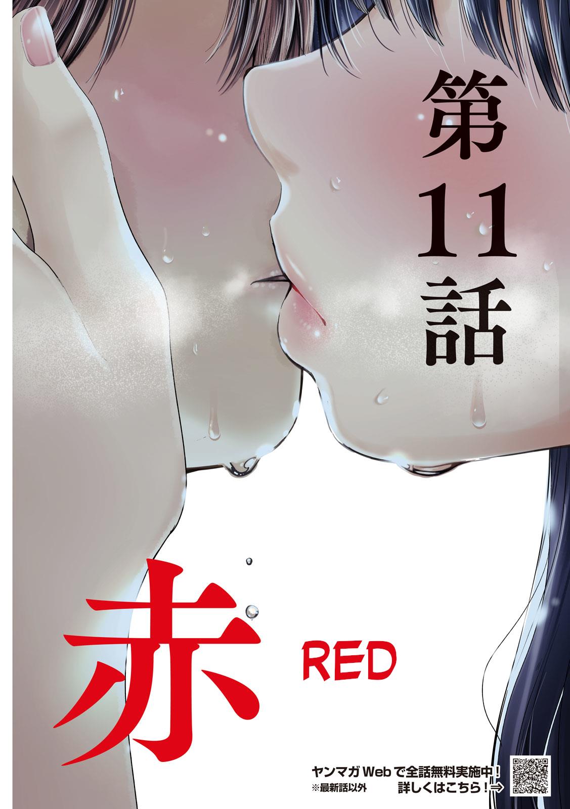Nezumi No Hatsukoi Chapter 11: Red. - Picture 3