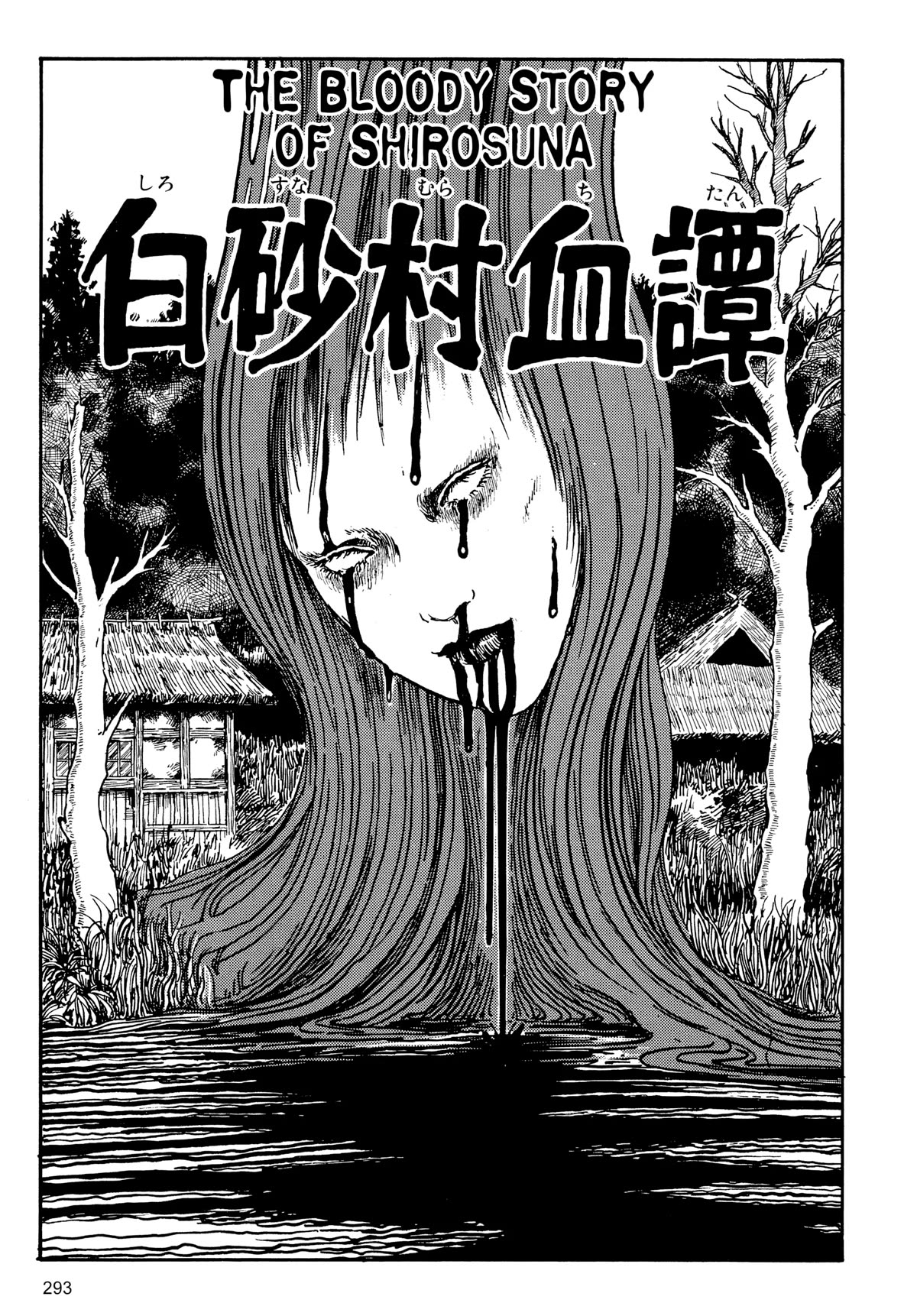 Tombs: Junji Ito Story Collection Chapter 9: The Bloody Story Of Shirasuna [End] - Picture 1