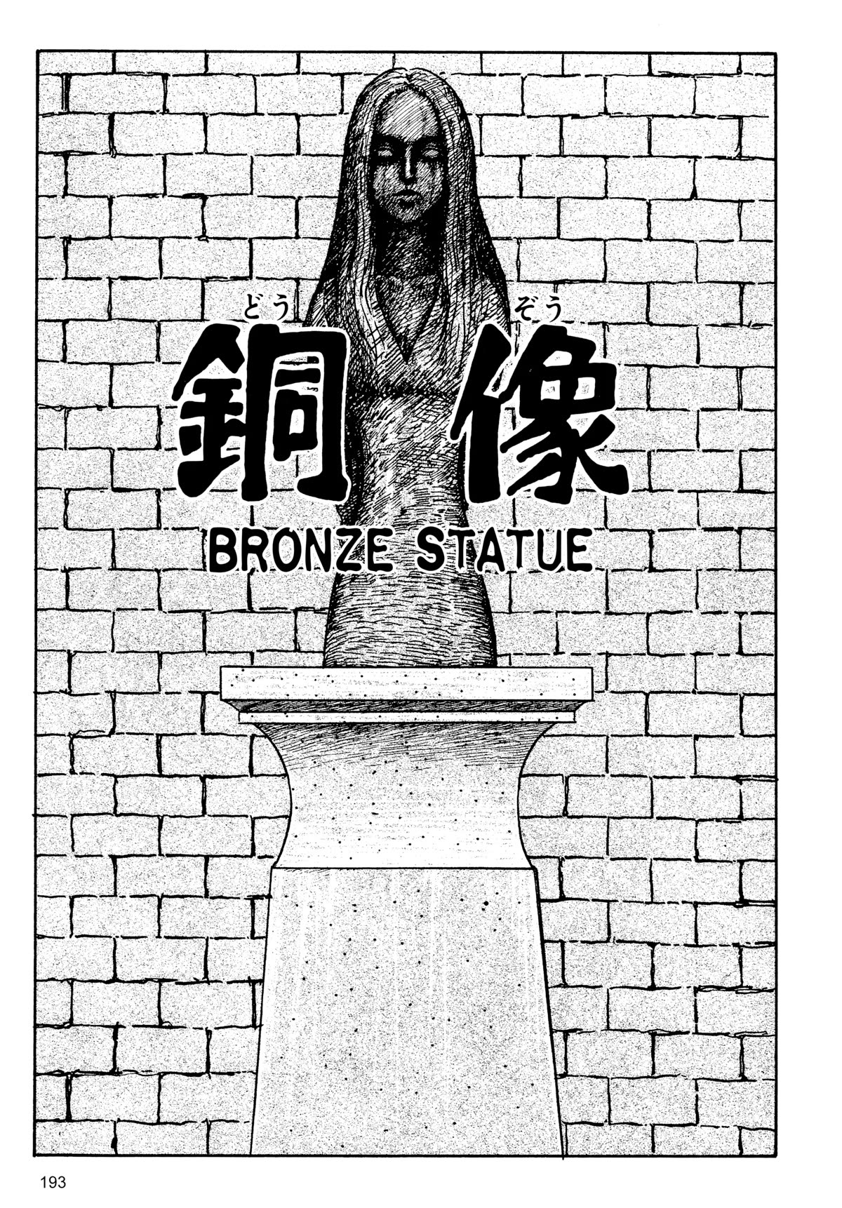 Tombs: Junji Ito Story Collection Chapter 7: Bronze Statue - Picture 1