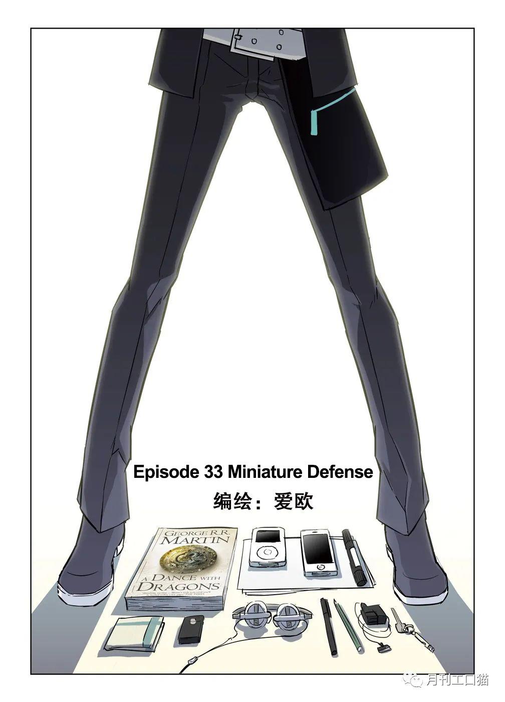 Bloodline Vol.5 Chapter 33: Miniature Defense - Picture 1