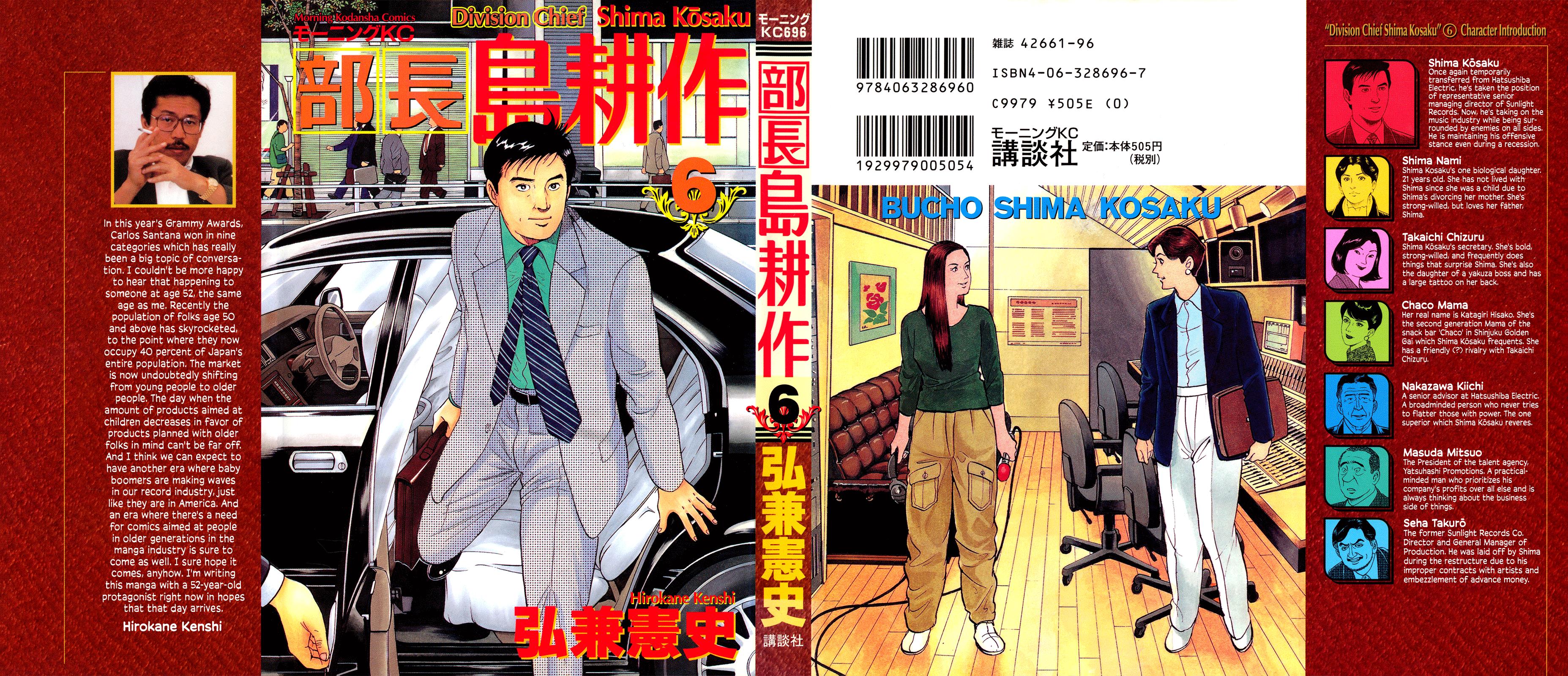 Division Chief Shima Kōsaku Vol.6 Chapter 60: What's New? - Picture 2