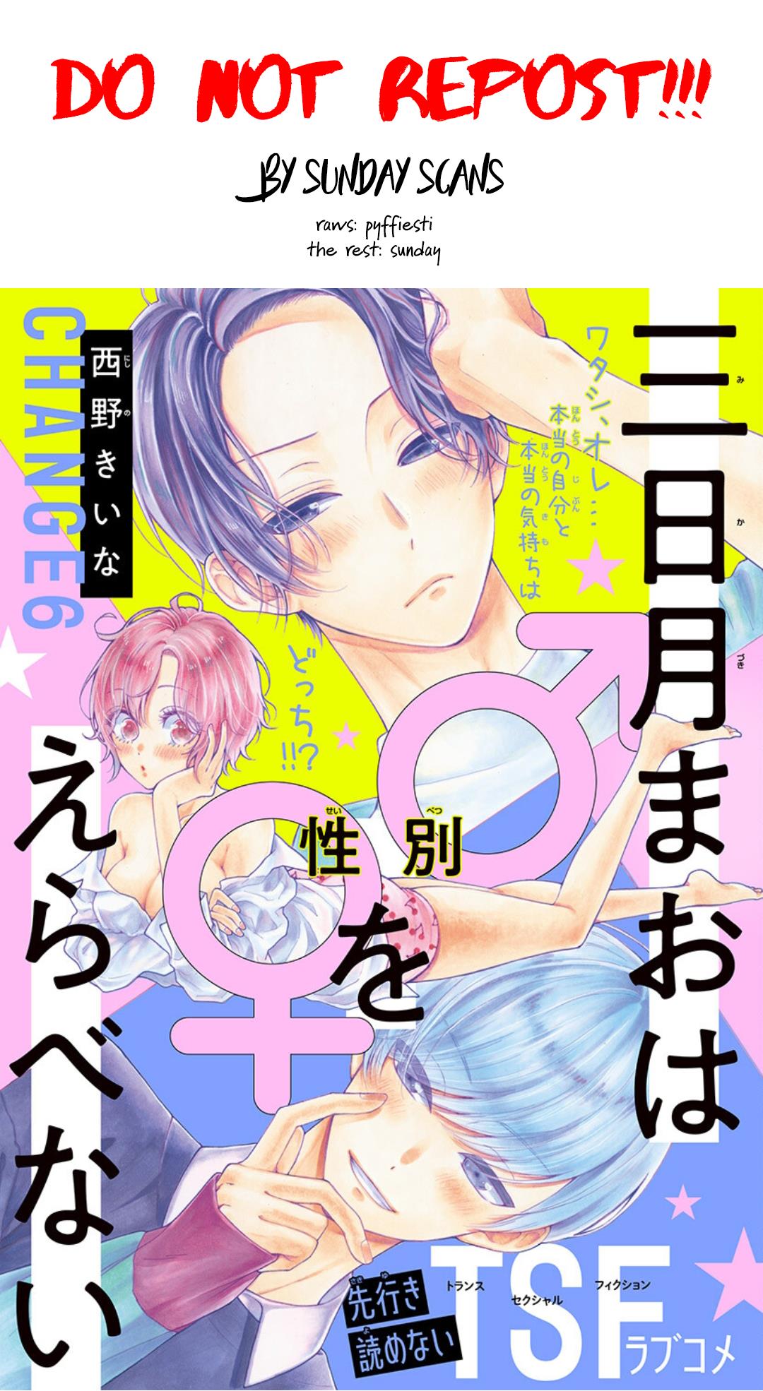 Mikazuki Mao Can't Choose A Gender Vol.2 Chapter 7 - Picture 1