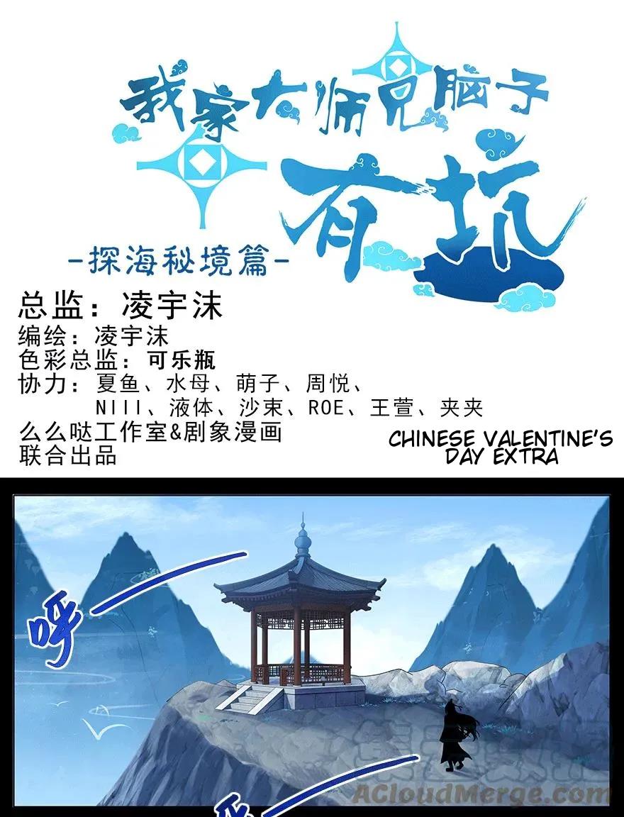 My Sect's Senior Disciple Has A Hole In His Brain Chapter 368.2: Chinese Valentine's Day Extra - Picture 2