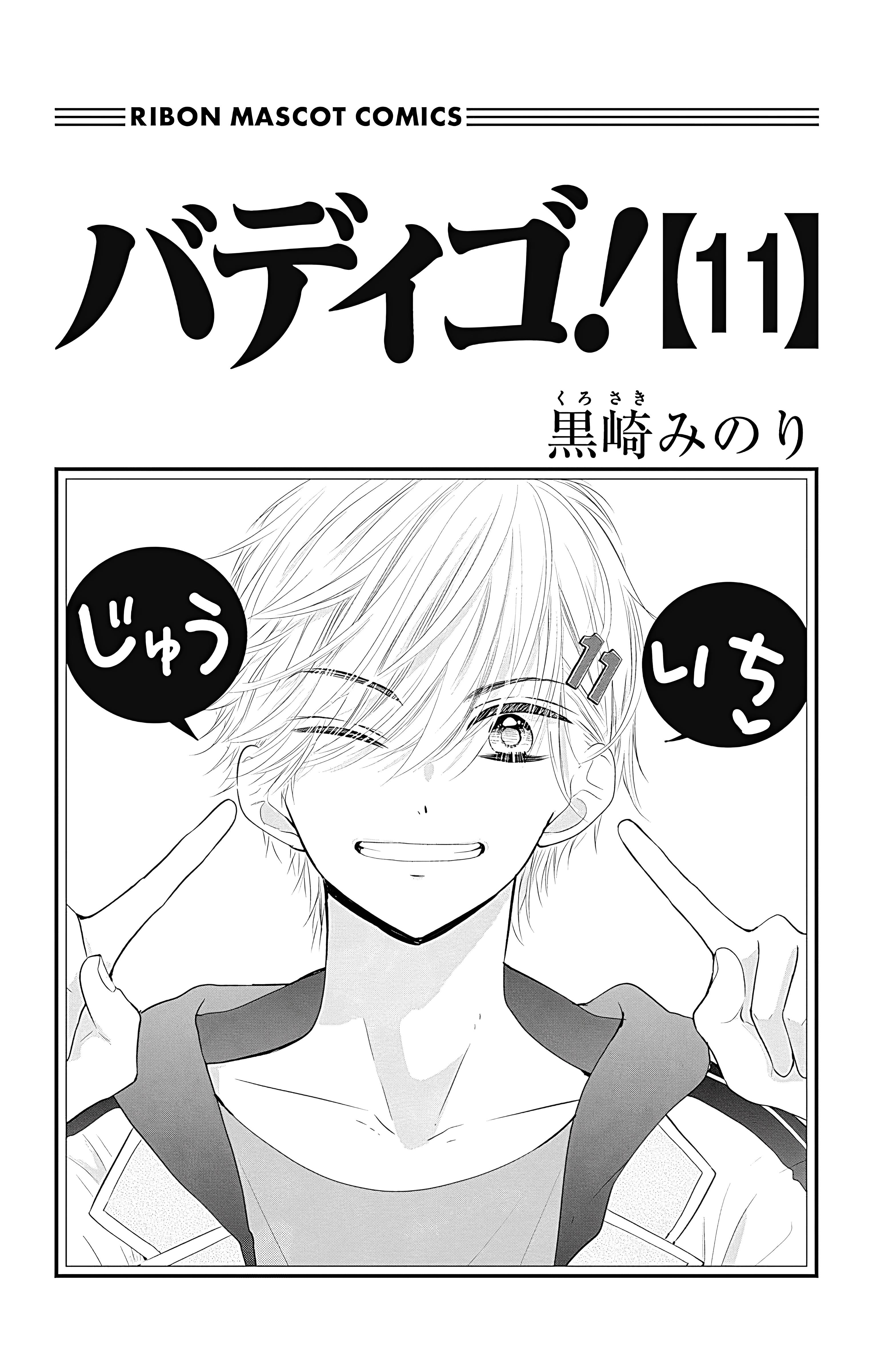 Buddy Go! Vol.11 Chapter 38 - Picture 2