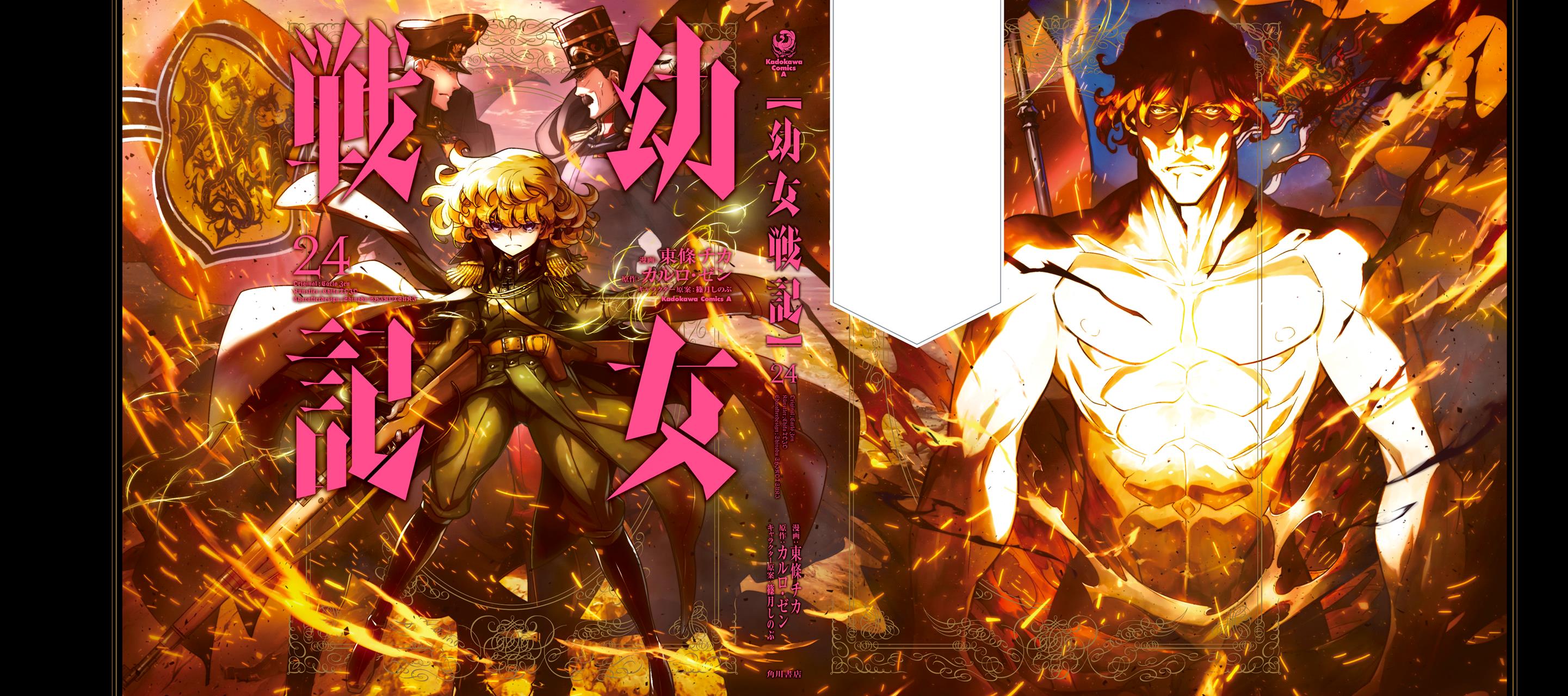 Youjo Senki Vol.24 Chapter 71: Scorched Autumn I - Picture 2