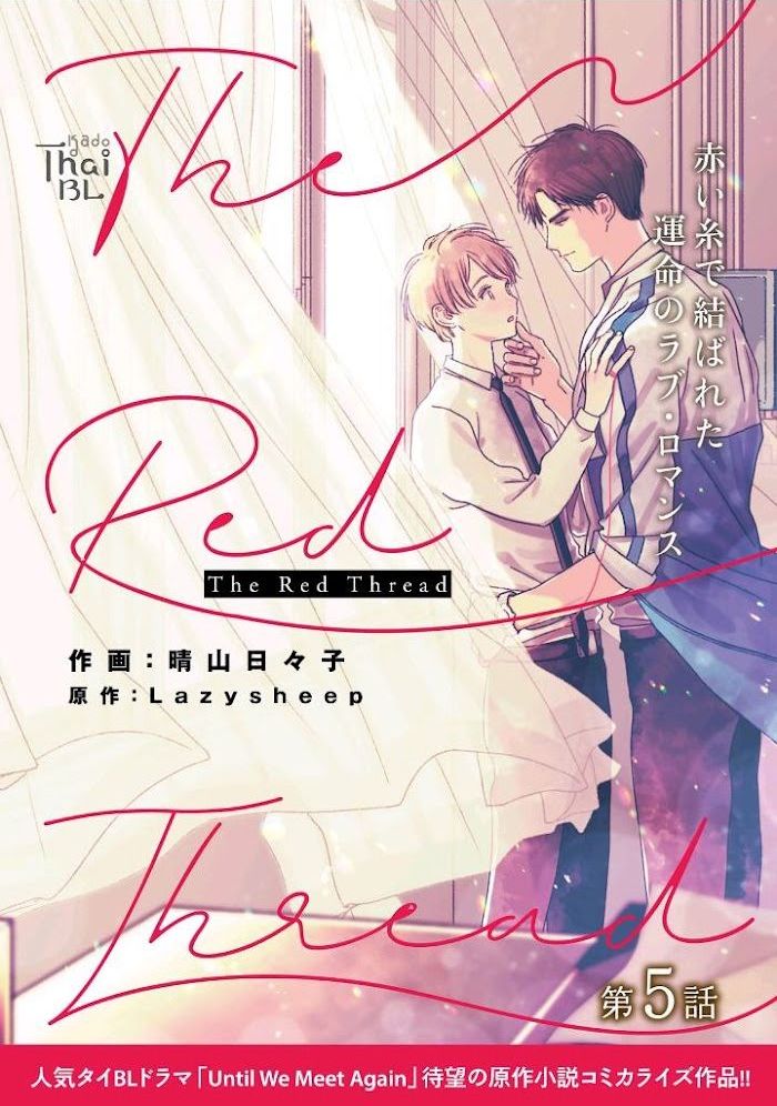 The Red Thread (Yaoi) Vol.2 Chapter 5 - Picture 1