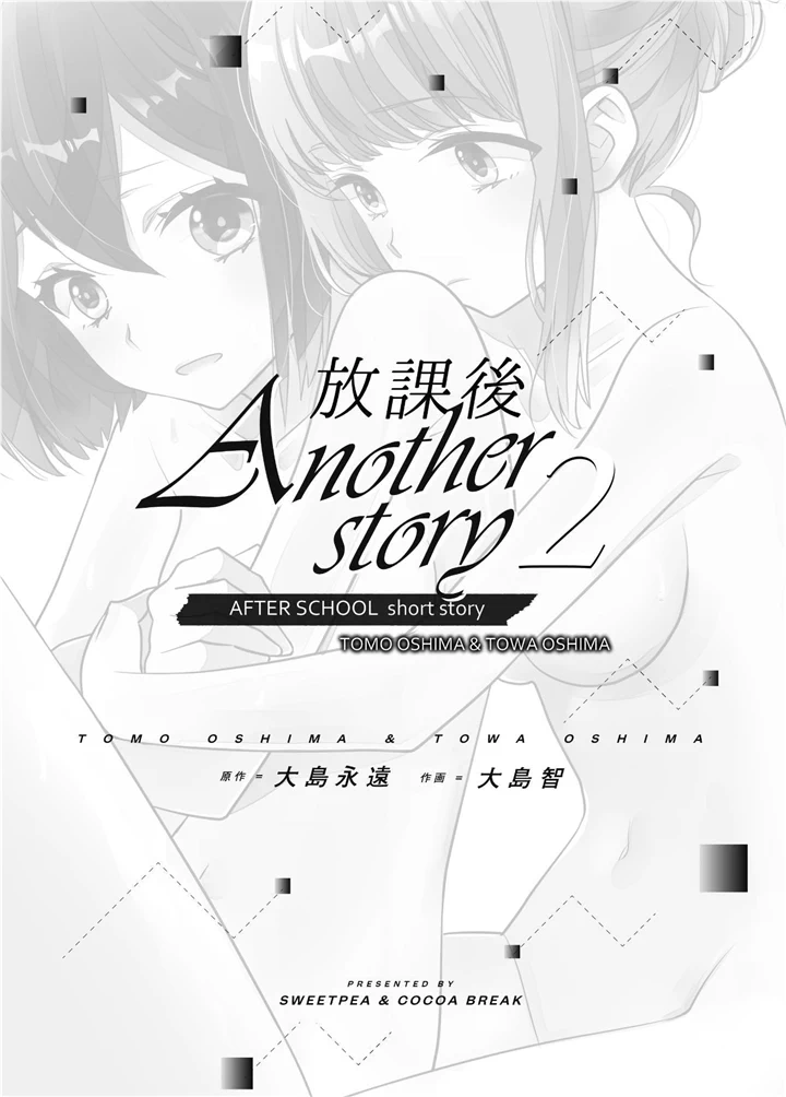After School (Ooshima Tomo & Ooshima Towa) Chapter 14 - Picture 3