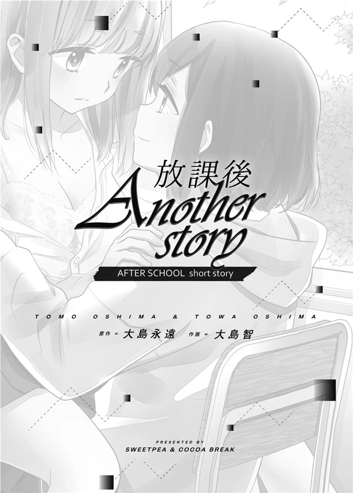 After School (Ooshima Tomo & Ooshima Towa) Chapter 13 - Picture 3