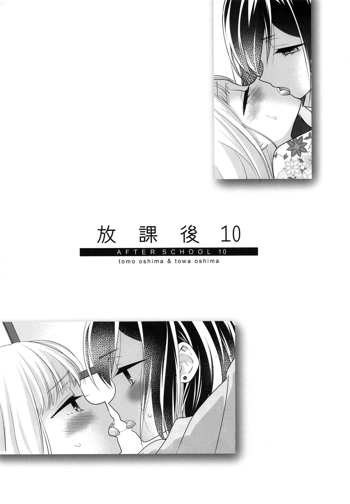 After School (Ooshima Tomo & Ooshima Towa) - Page 3
