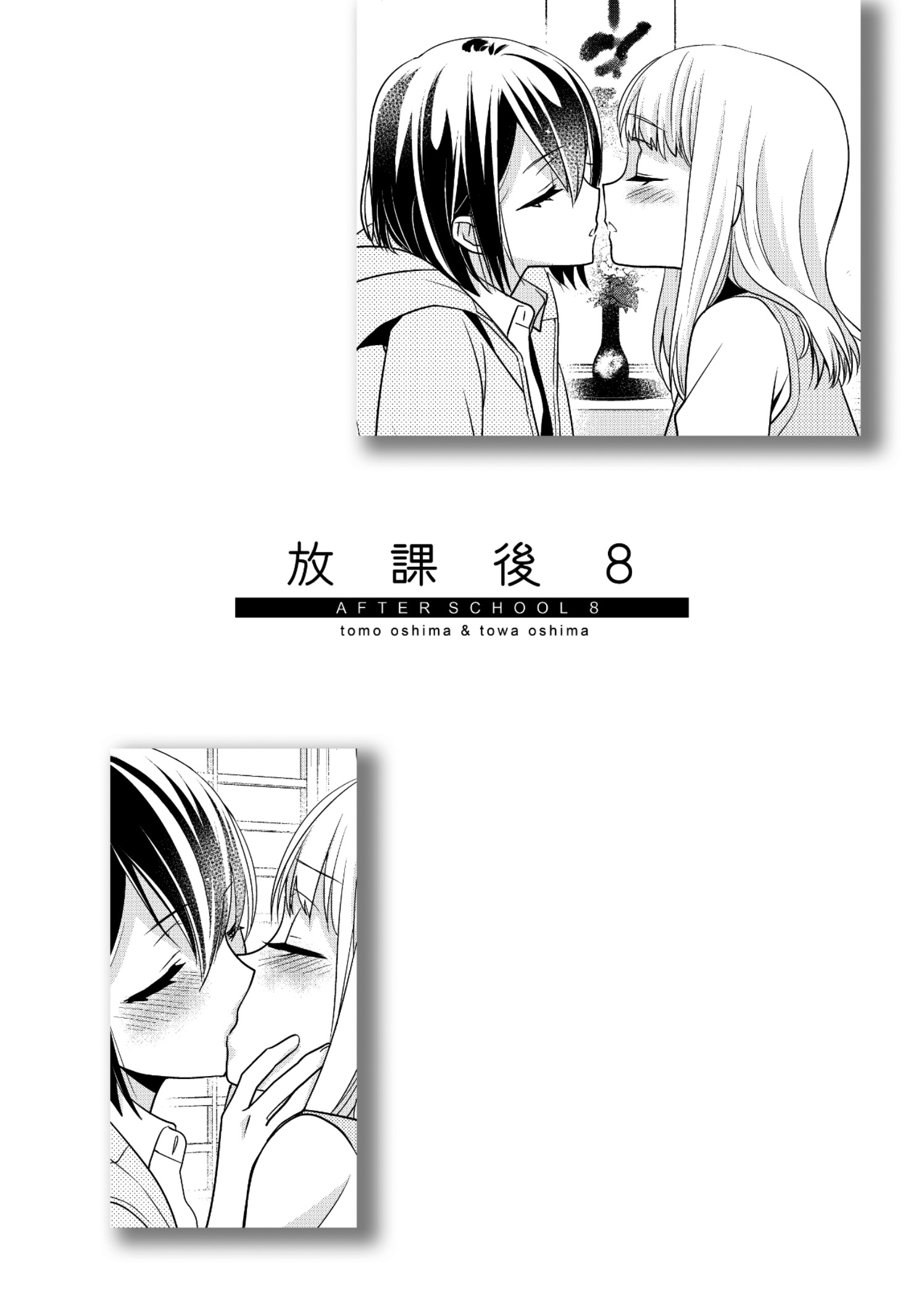 After School (Ooshima Tomo & Ooshima Towa) - Page 2