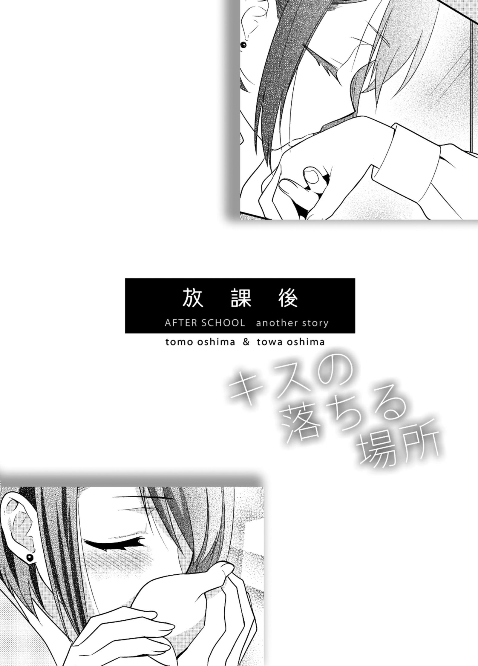 After School (Ooshima Tomo & Ooshima Towa) Chapter 7.5 - Picture 2