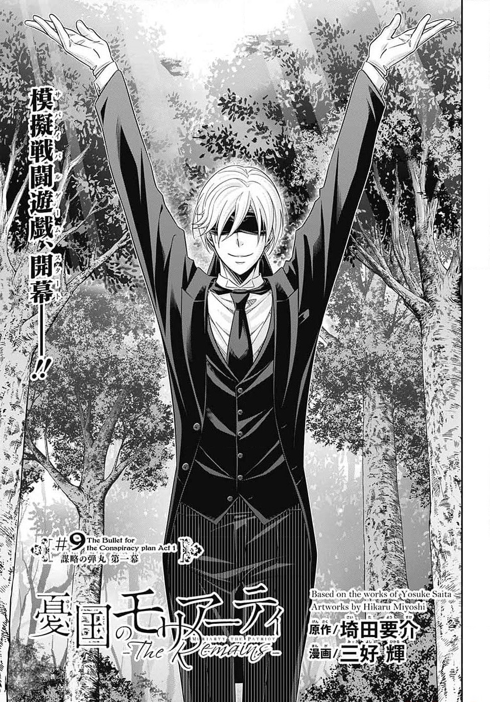 Yuukoku No Moriarty: The Remains Vol.2 Chapter 9: The Bullet For The Conspiracy Plan Act 1 - Picture 2