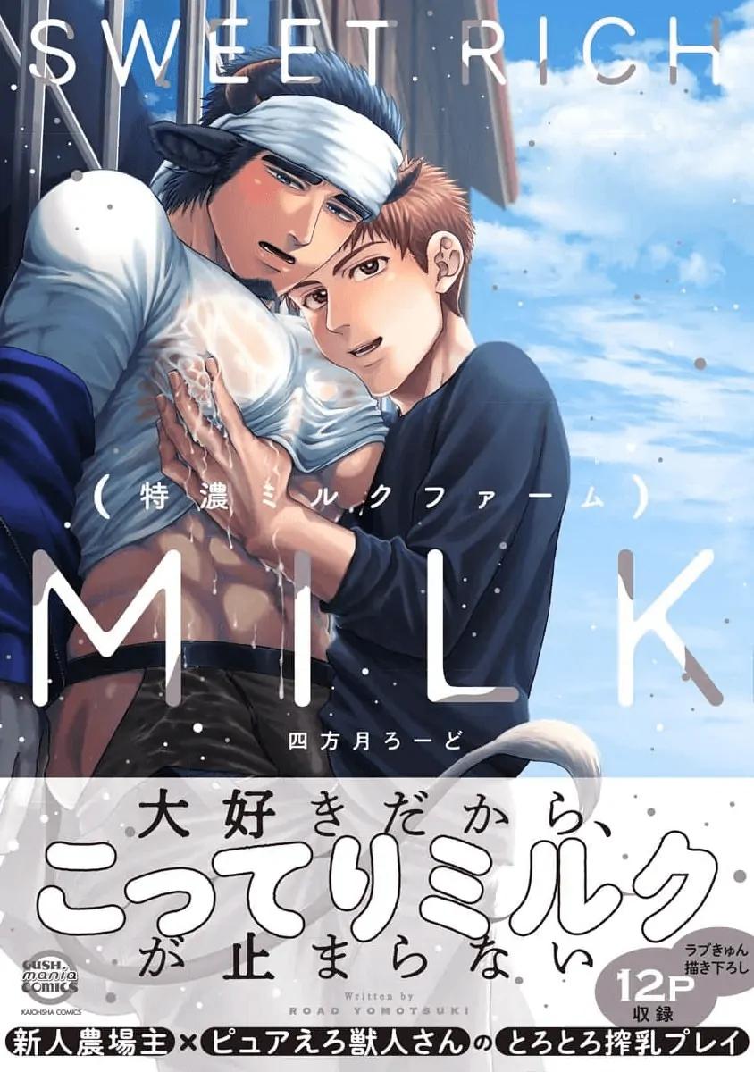 Sweet Rich Milk Vol.1  Chapter 1 - Picture 2