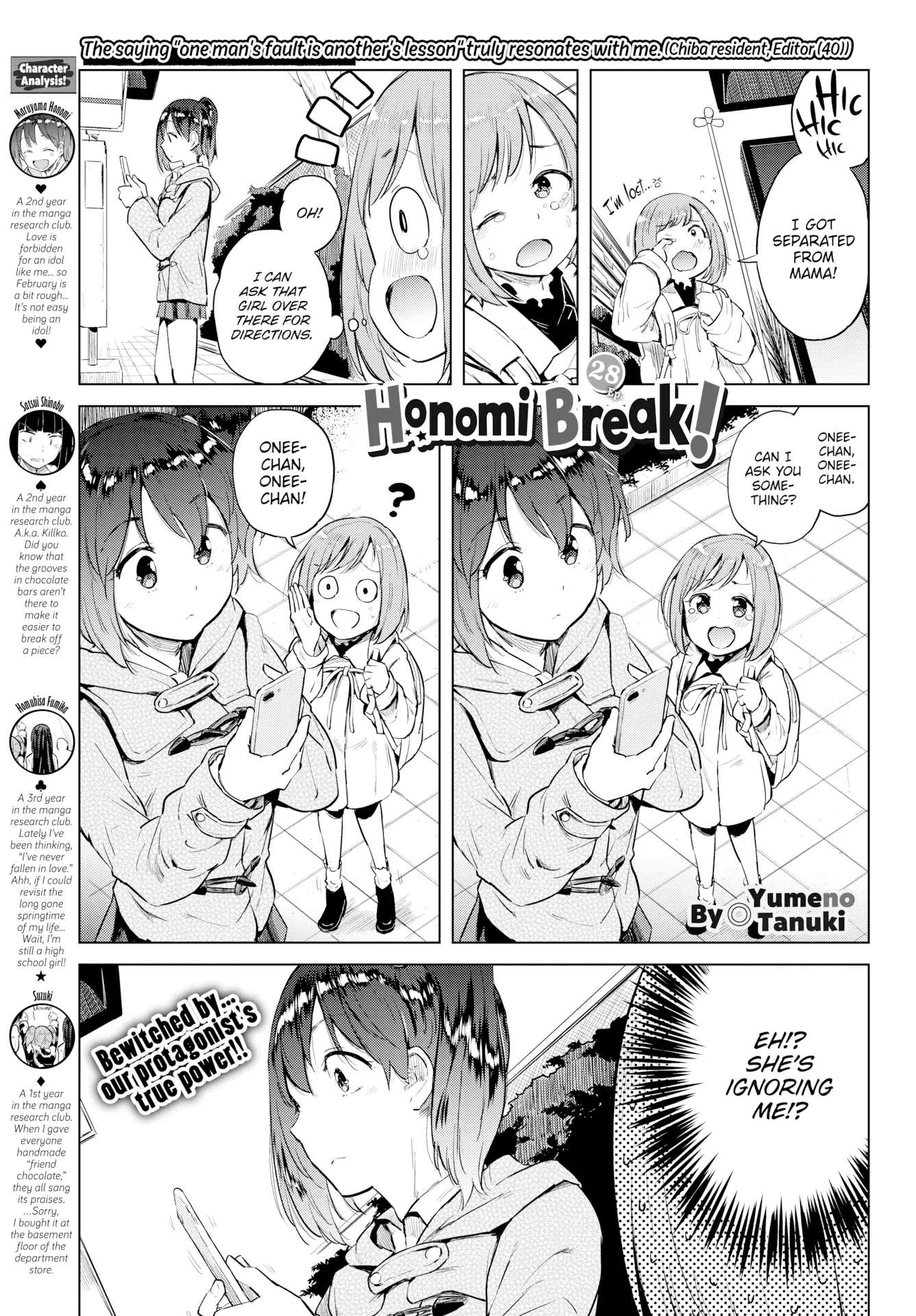 Honomi Break! Chapter 28 - Picture 1