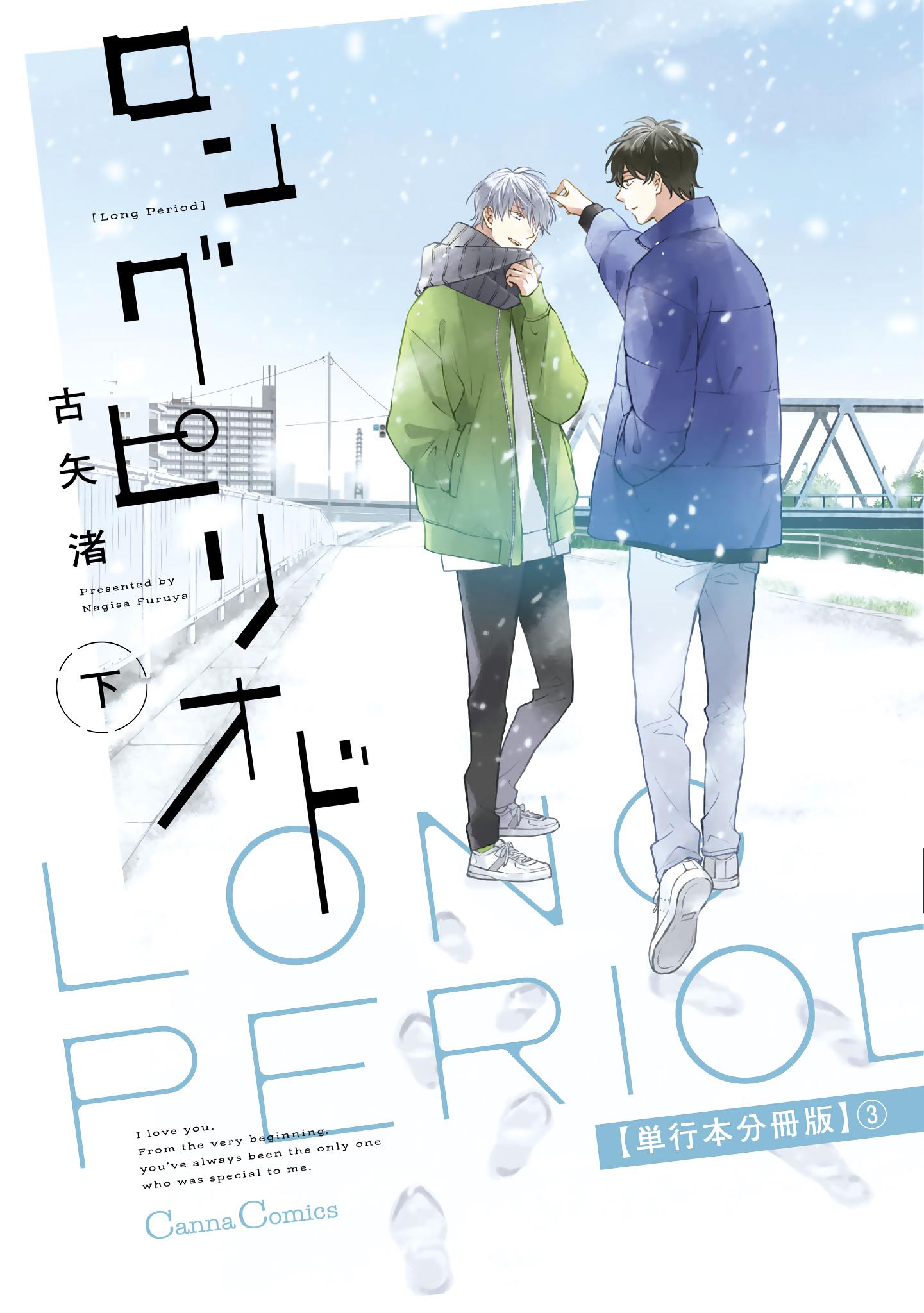 Long Period Vol.1 Chapter 8 - Picture 2