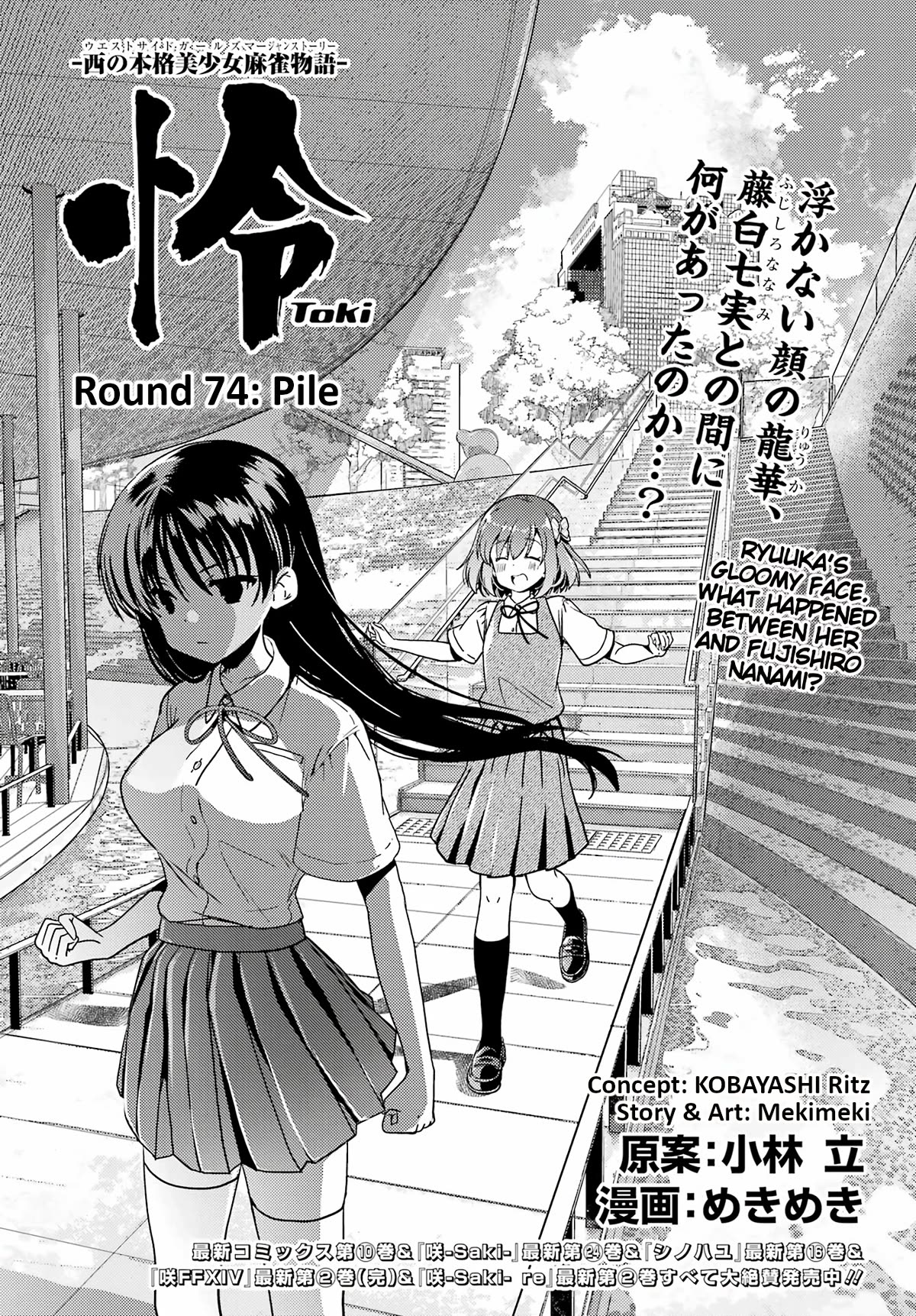 Toki (Kobayashi Ritz) Chapter 74: Pile - Picture 1