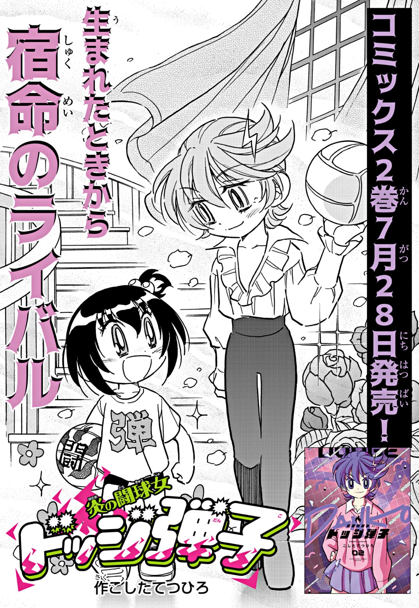Flaming Ball Girl Dodge Danko Chapter 16 - Picture 1