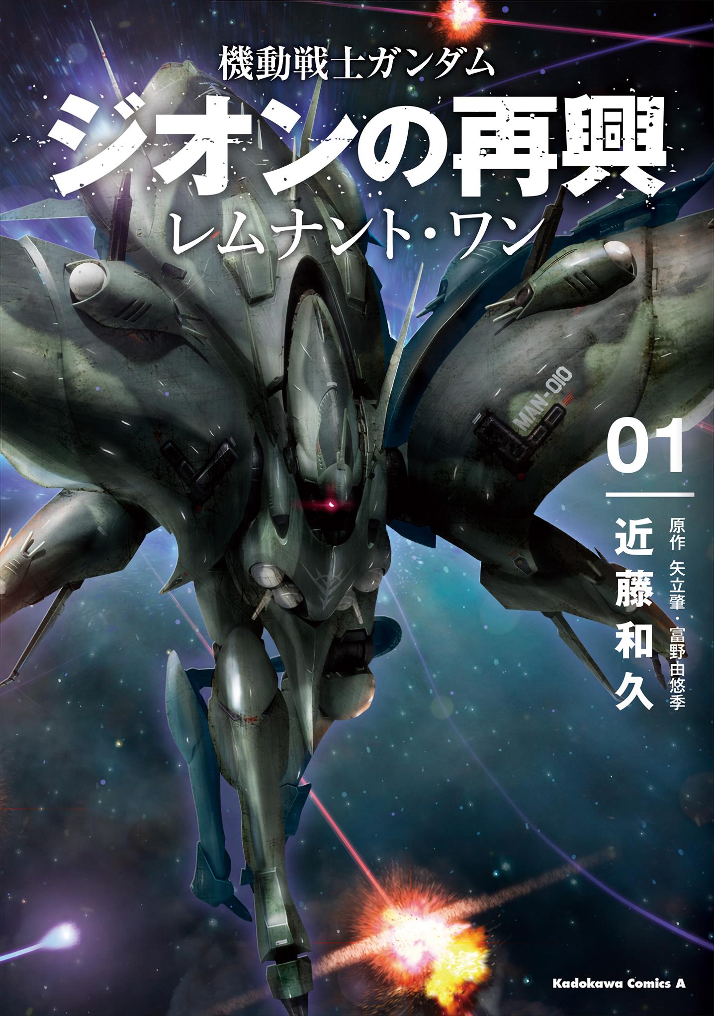 Mobile Suit Gundam: The Revival Of Zeon - Remnant One Vol.1 Chapter 1: Revenge - Picture 1