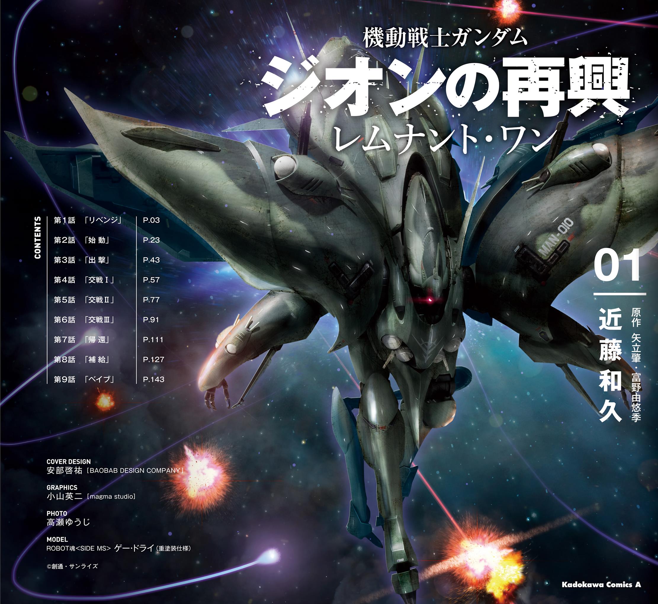 Mobile Suit Gundam: The Revival Of Zeon - Remnant One Vol.1 Chapter 1: Revenge - Picture 2