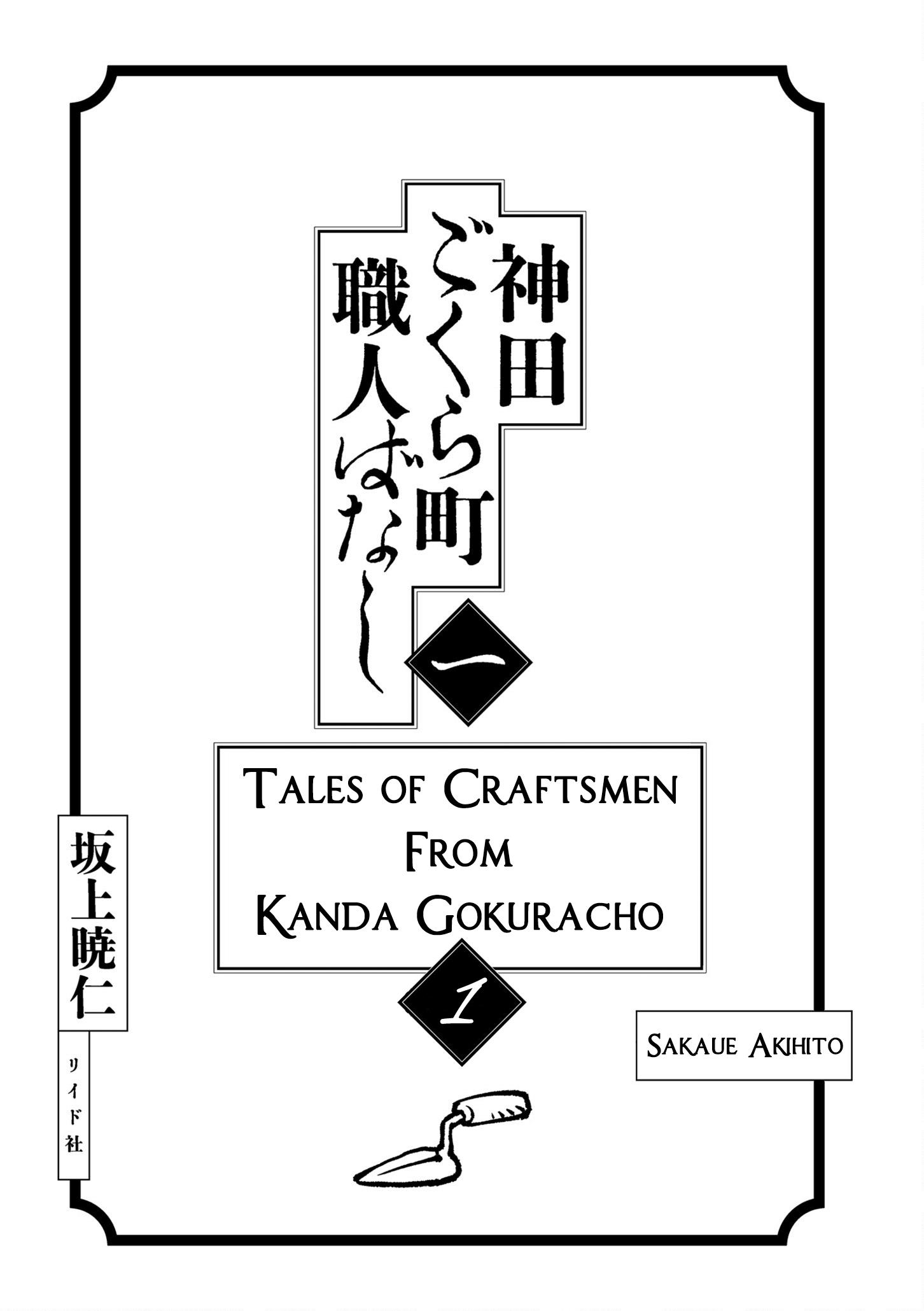 Kanda Gokura-Chou Shokunin-Banashi Vol.1 Chapter 1: The Cooper - Picture 3
