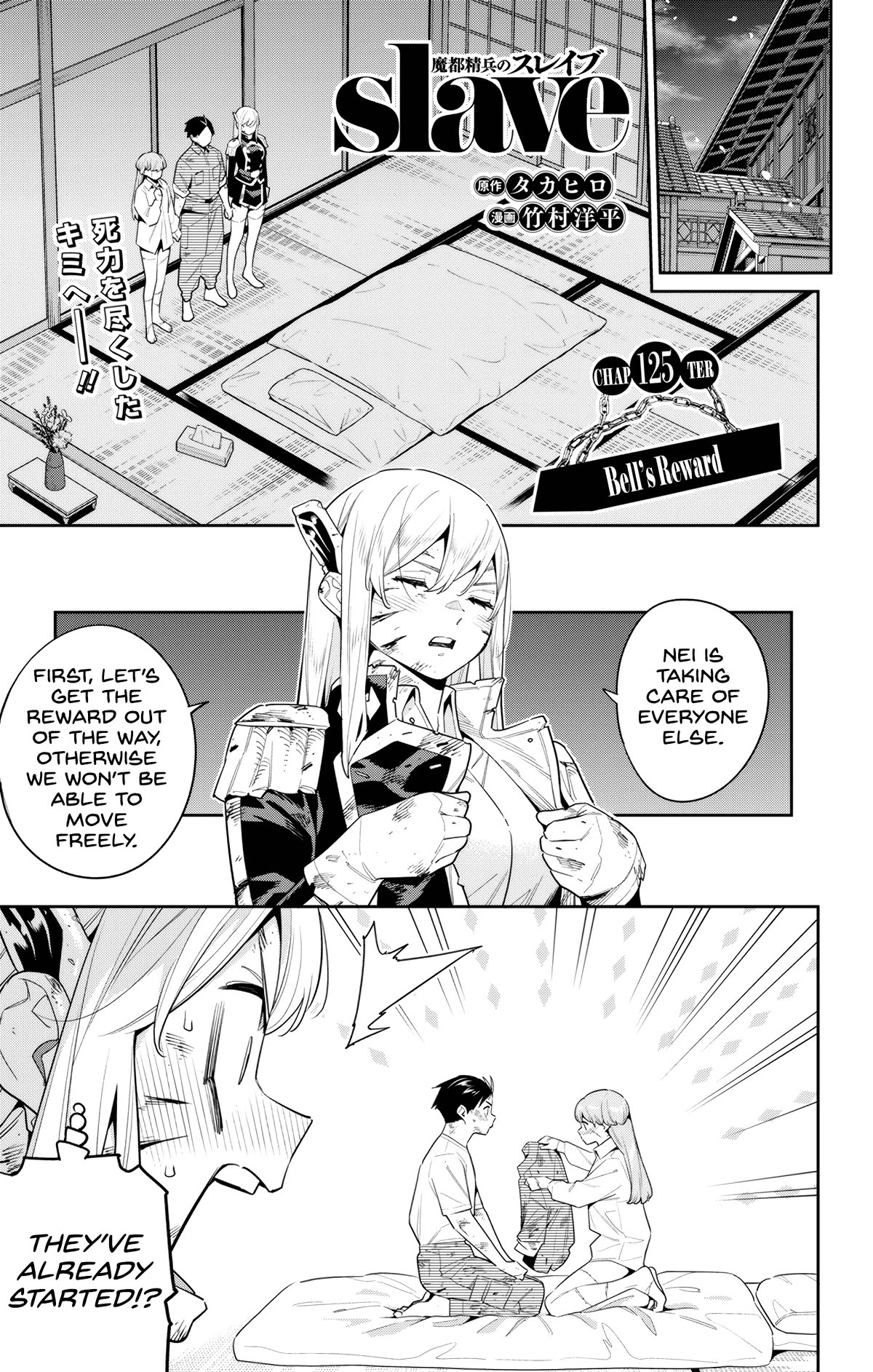 Slave Of The Magic Capital's Elite Troops Chapter 125: Bell's Reward - Picture 1
